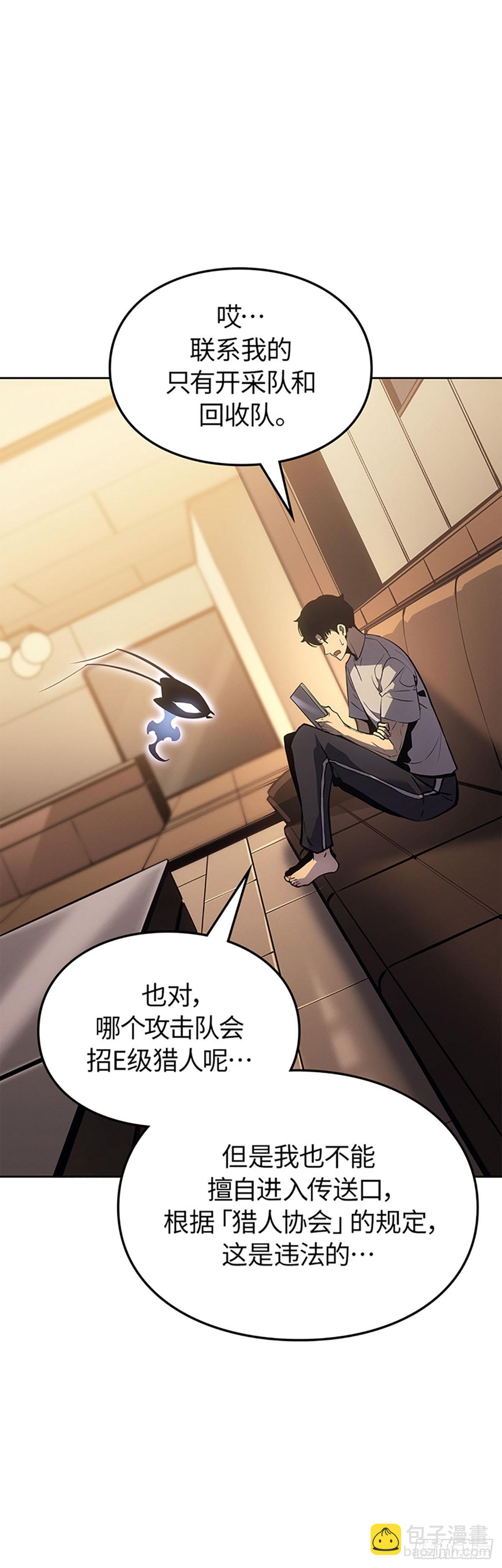 我獨自升級 ：諸神黃昏 - 第21話 企劃書(1/2) - 8