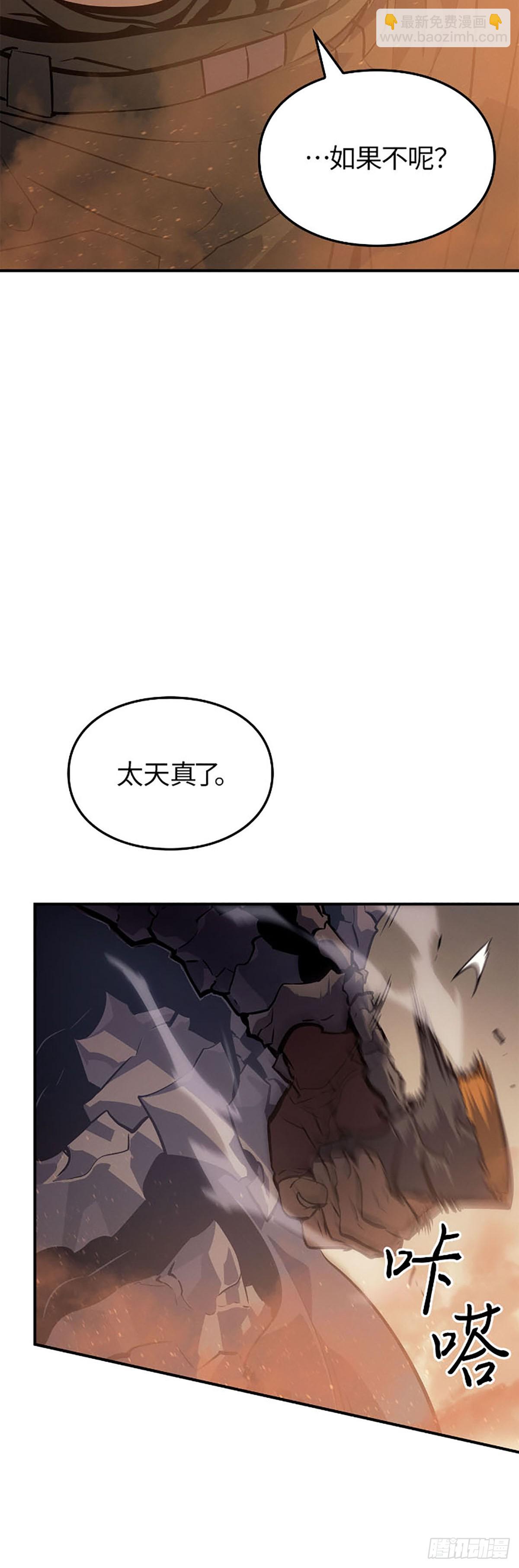 我獨自升級 ：諸神黃昏 - 第25話 預言(1/2) - 4
