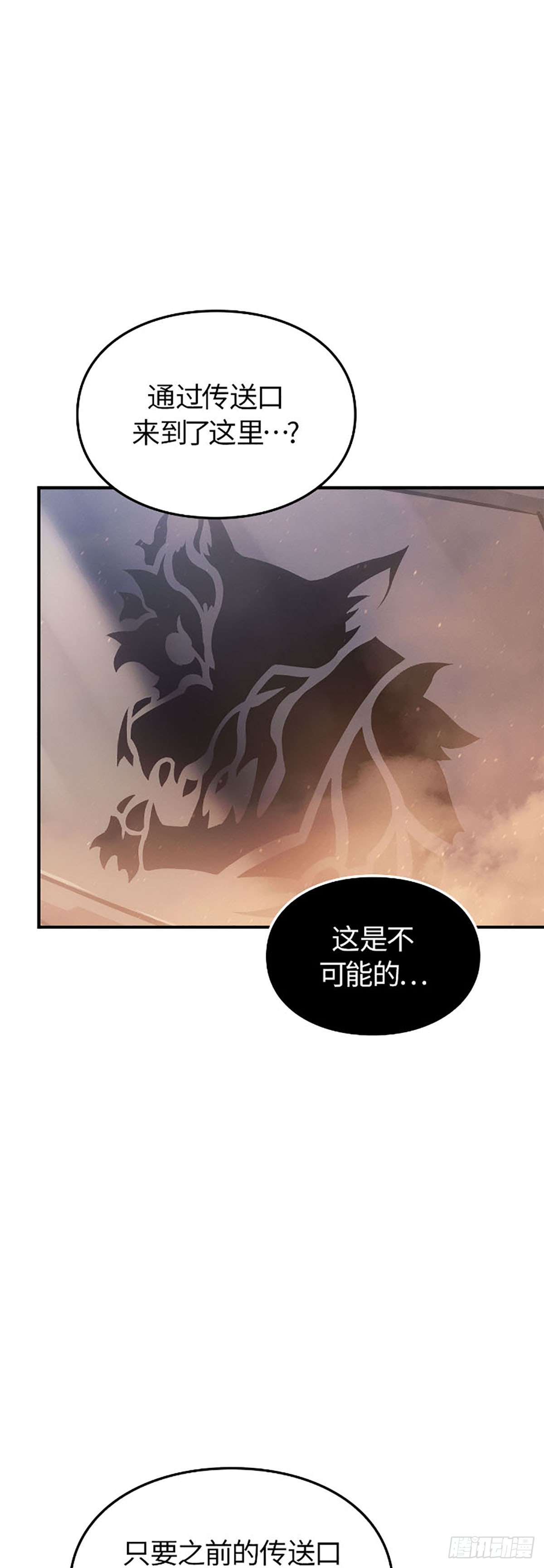 我獨自升級 ：諸神黃昏 - 第25話 預言(1/2) - 8