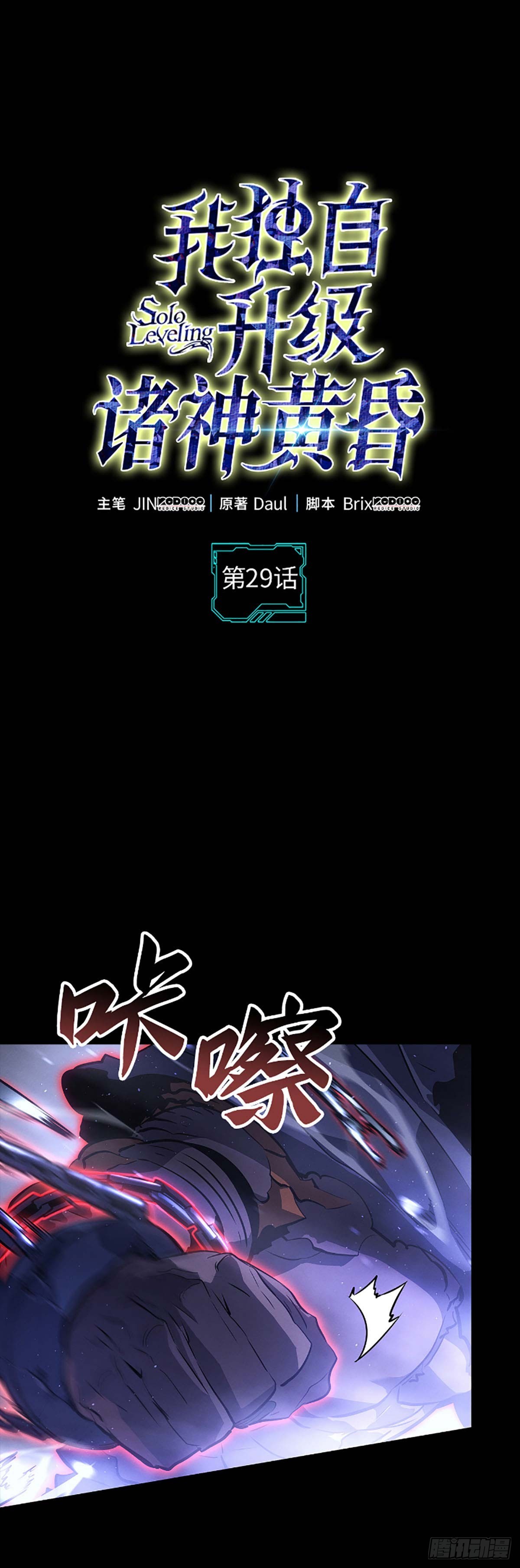 我獨自升級 ：諸神黃昏 - 第29話 地下城通關(1/2) - 1