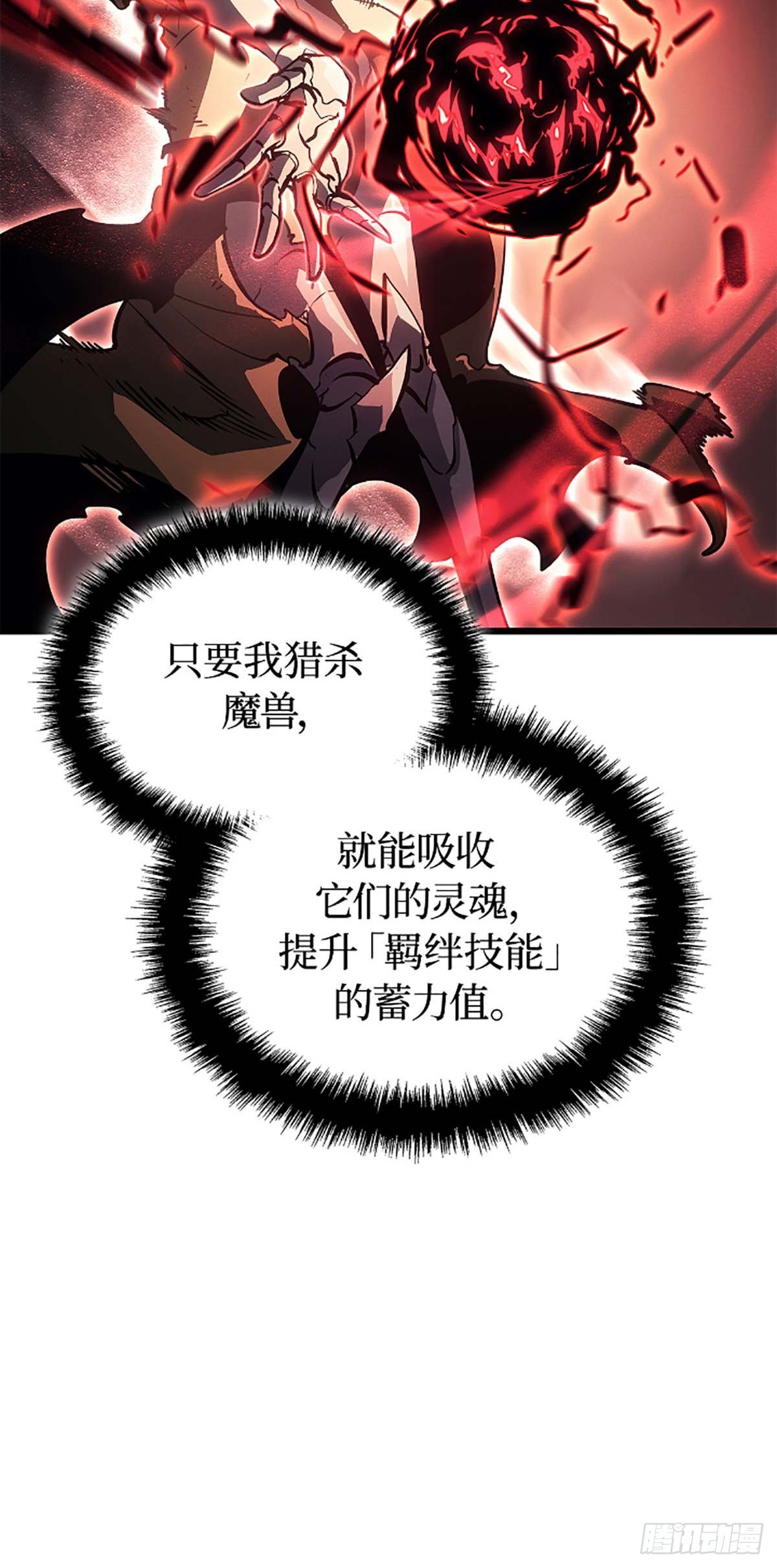 我獨自升級 ：諸神黃昏 - 第29話 地下城通關(1/2) - 8