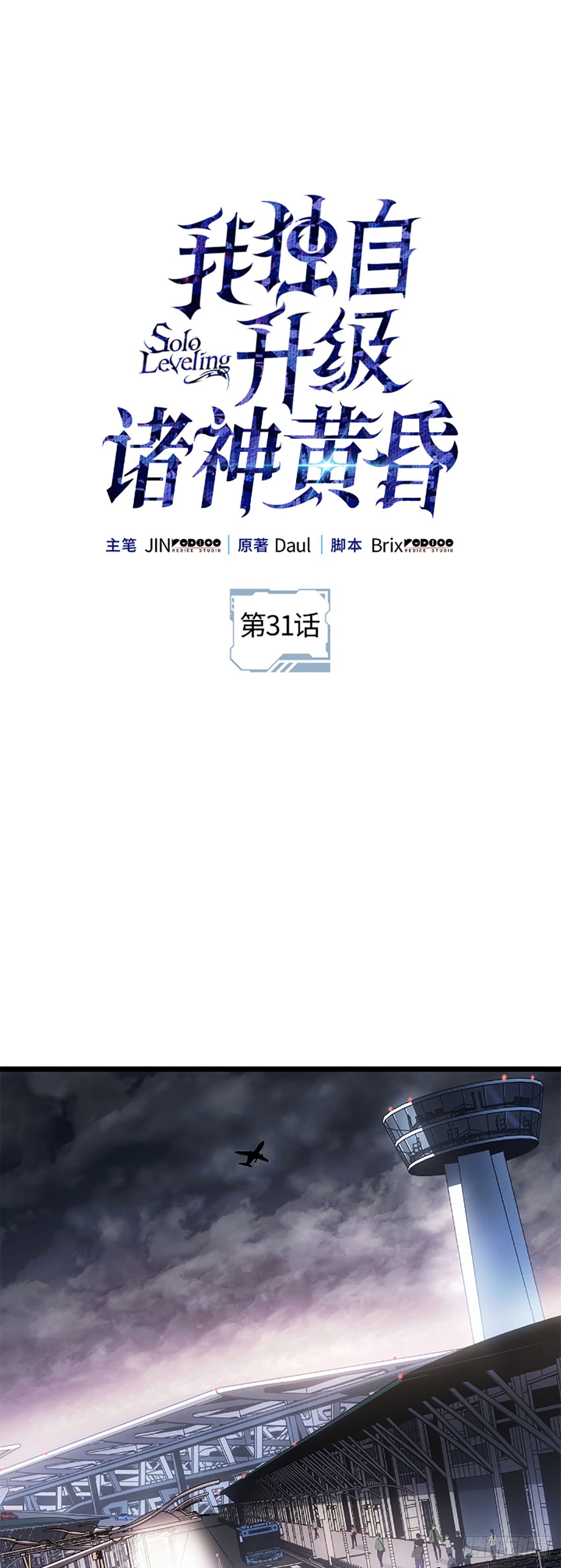 第31话 蒂尔(1/2)-第31话