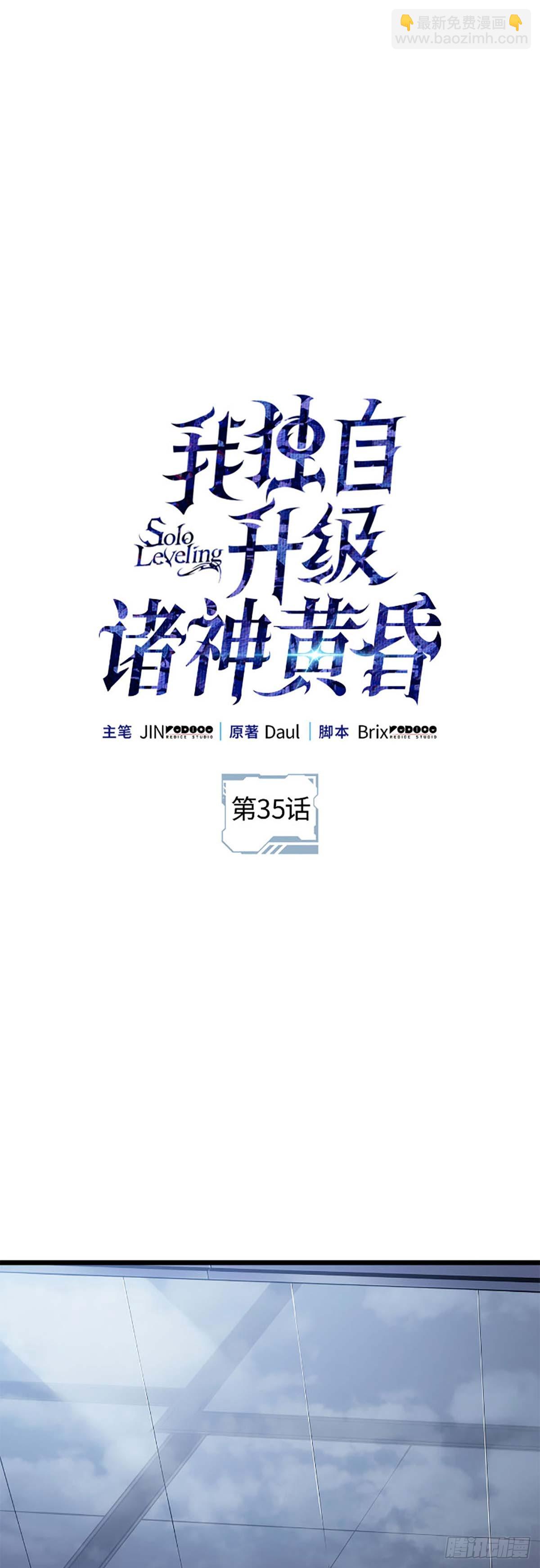 我獨自升級 ：諸神黃昏 - 第35話 討伐P市區域(1/2) - 5