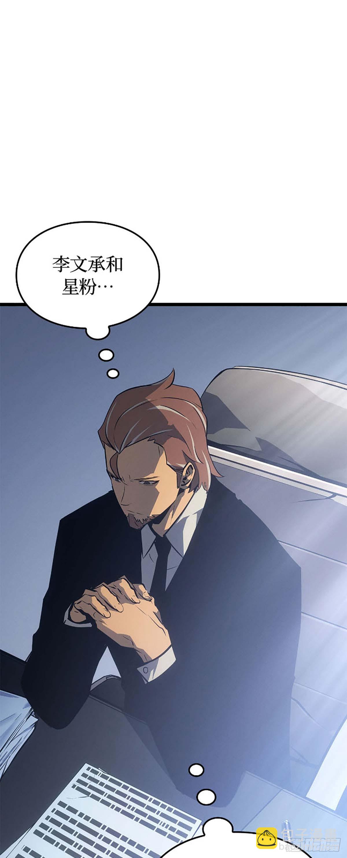 我獨自升級 ：諸神黃昏 - 第35話 討伐P市區域(1/2) - 7