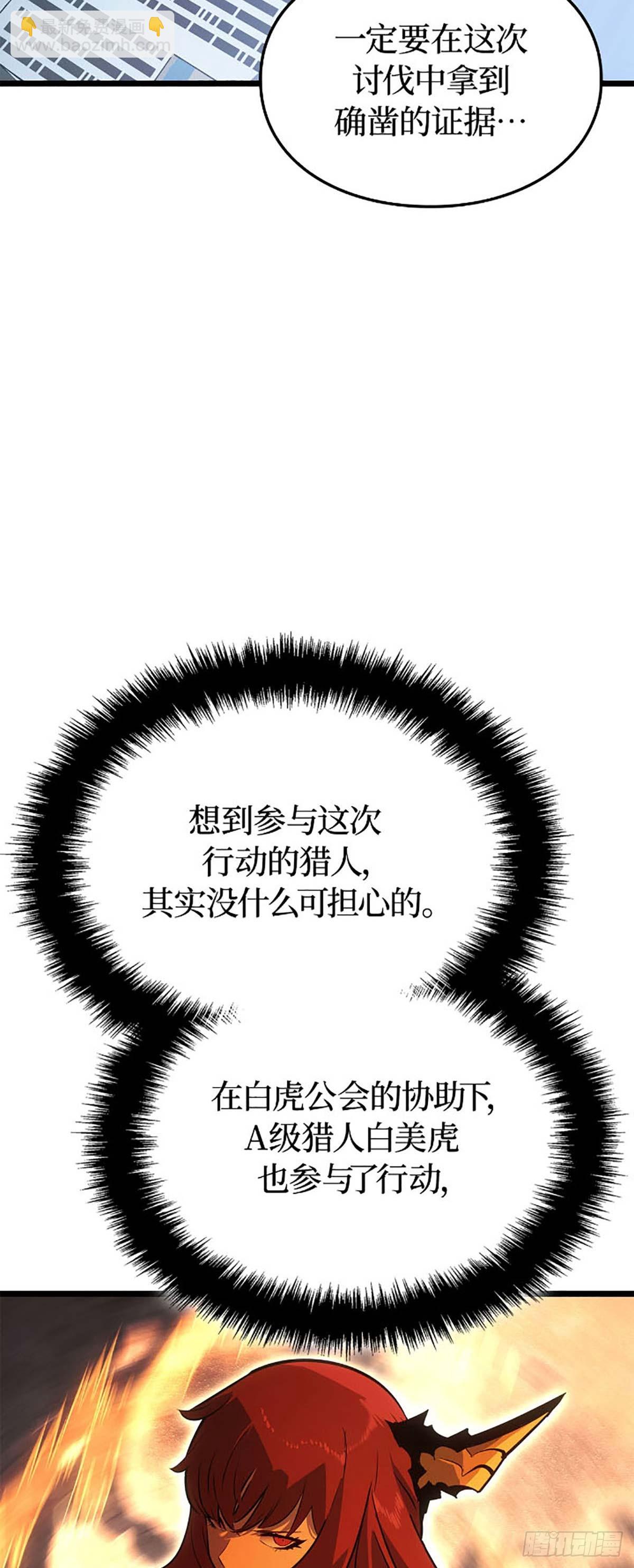 我獨自升級 ：諸神黃昏 - 第35話 討伐P市區域(1/2) - 8