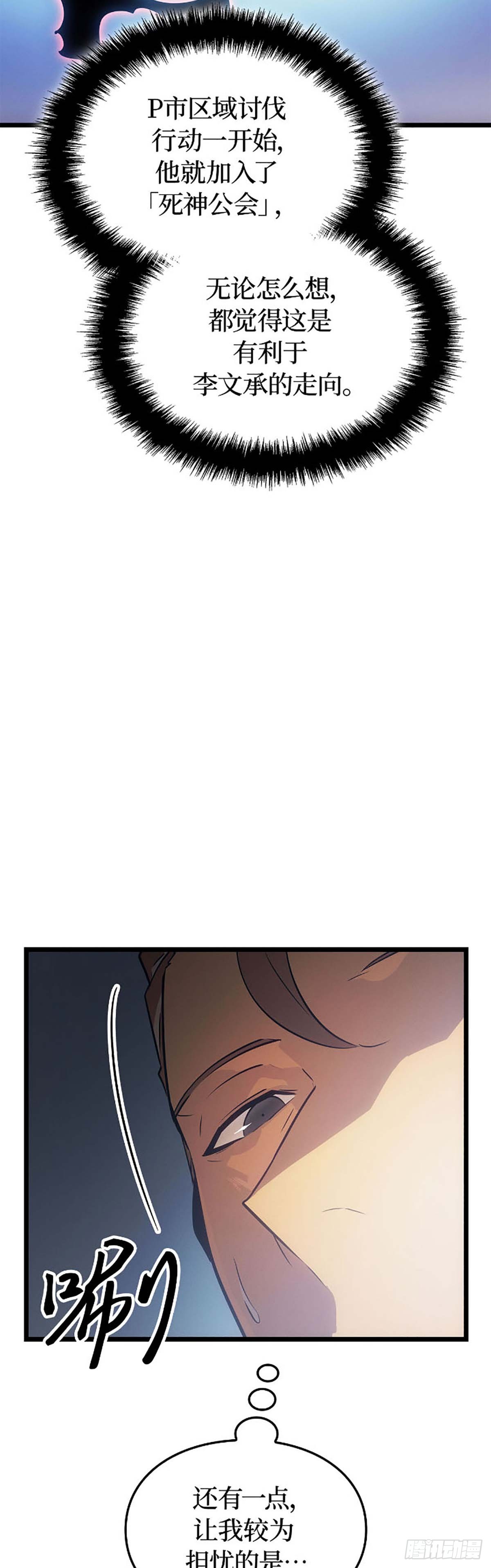 我獨自升級 ：諸神黃昏 - 第35話 討伐P市區域(1/2) - 4