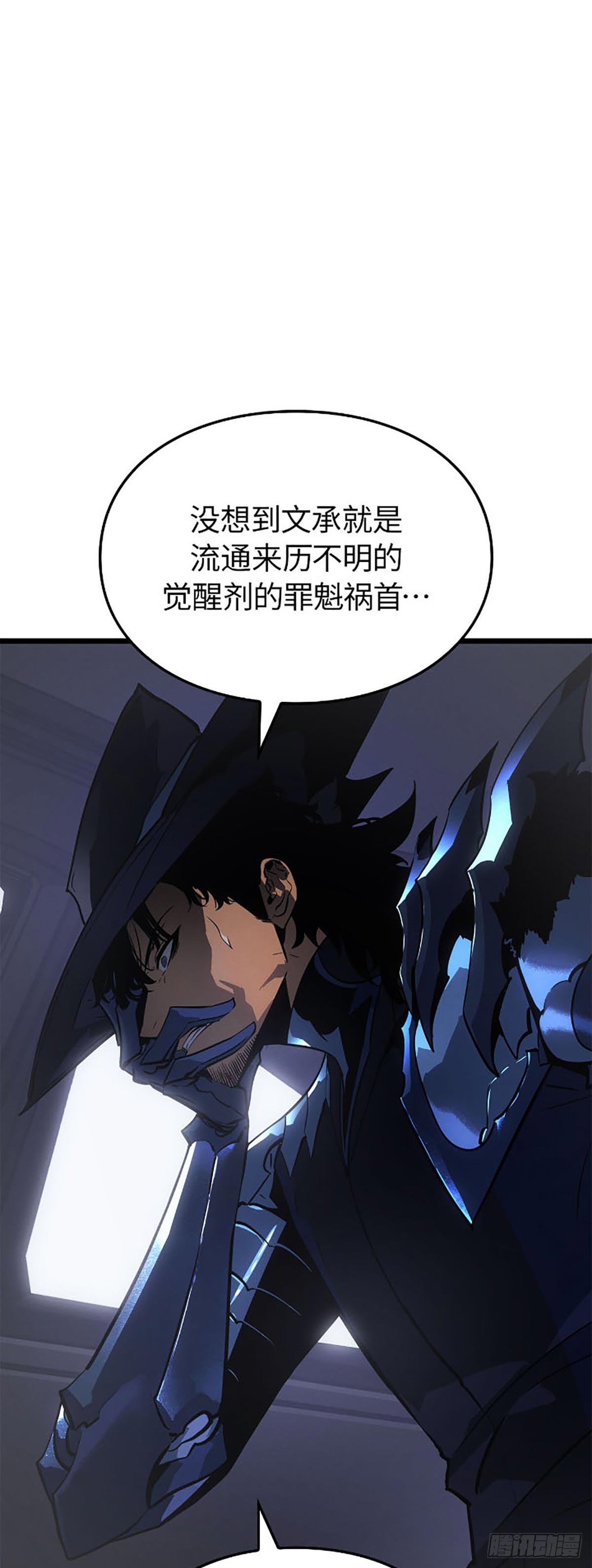 我獨自升級 ：諸神黃昏 - 第37話 星塊(1/2) - 2