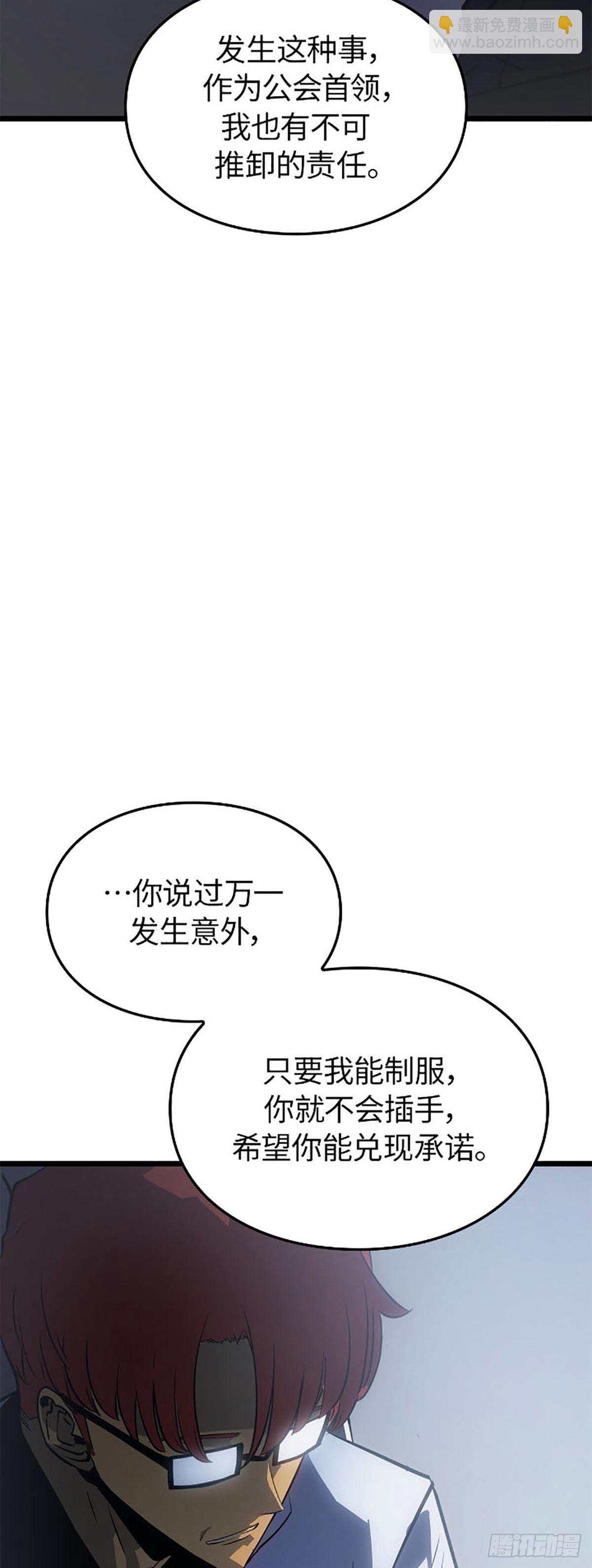 我獨自升級 ：諸神黃昏 - 第37話 星塊(1/2) - 3