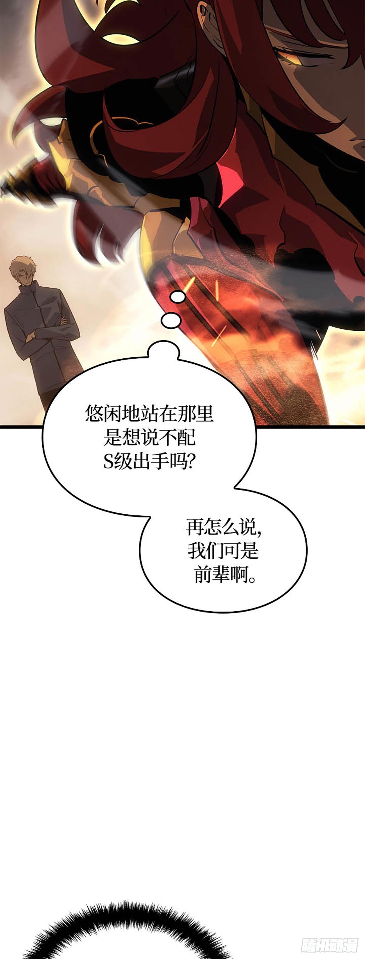 我獨自升級 ：諸神黃昏 - 第37話 星塊(1/2) - 3