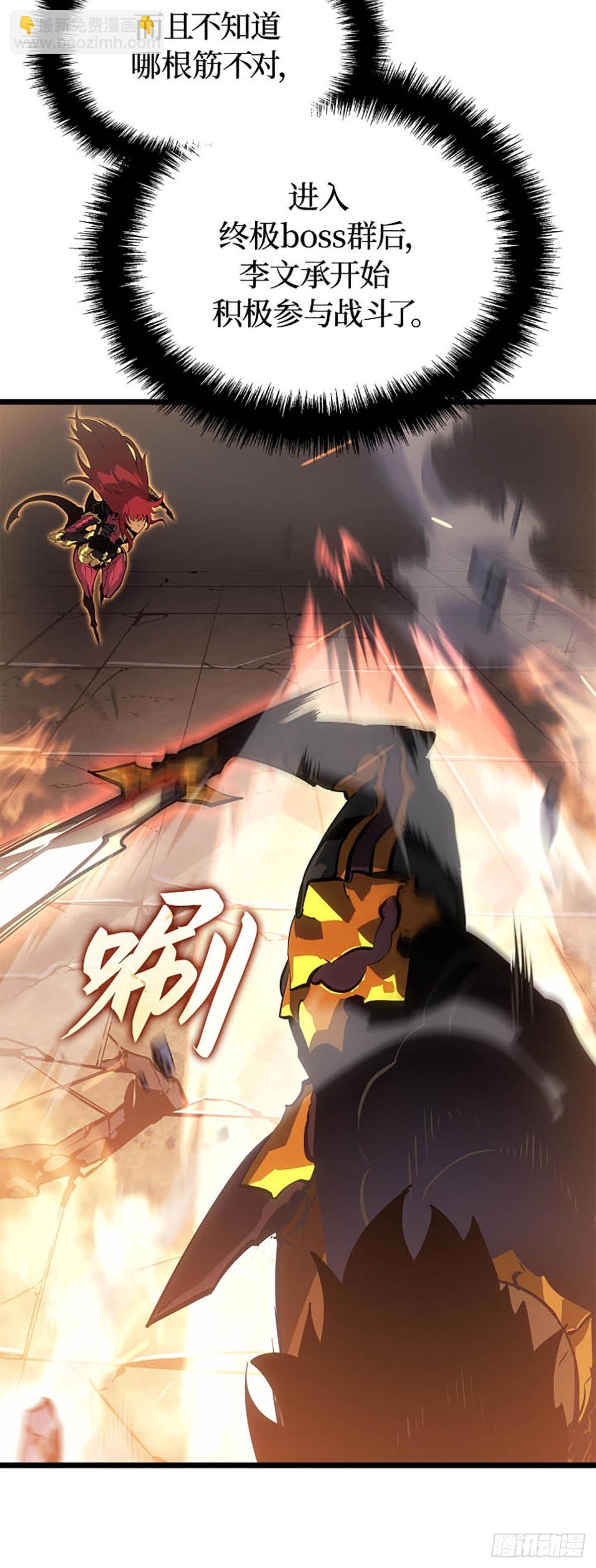 我獨自升級 ：諸神黃昏 - 第37話 星塊(1/2) - 4
