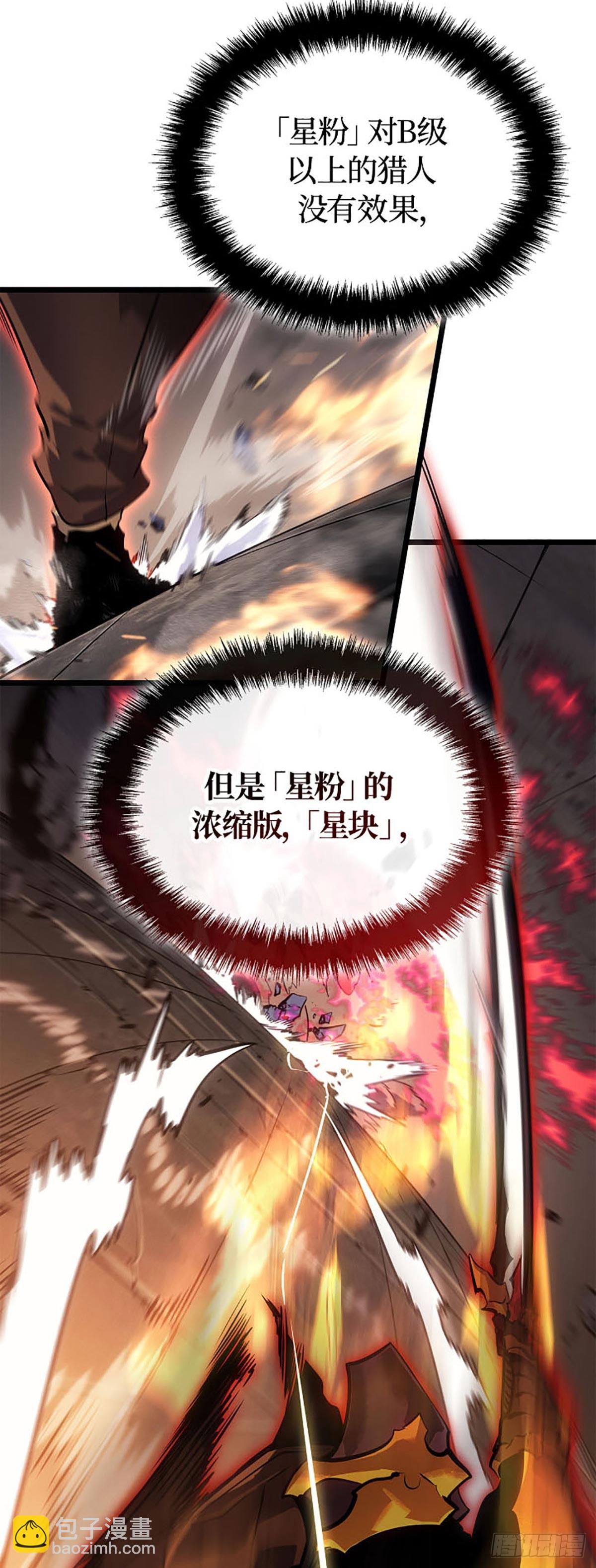 我獨自升級 ：諸神黃昏 - 第37話 星塊(1/2) - 6