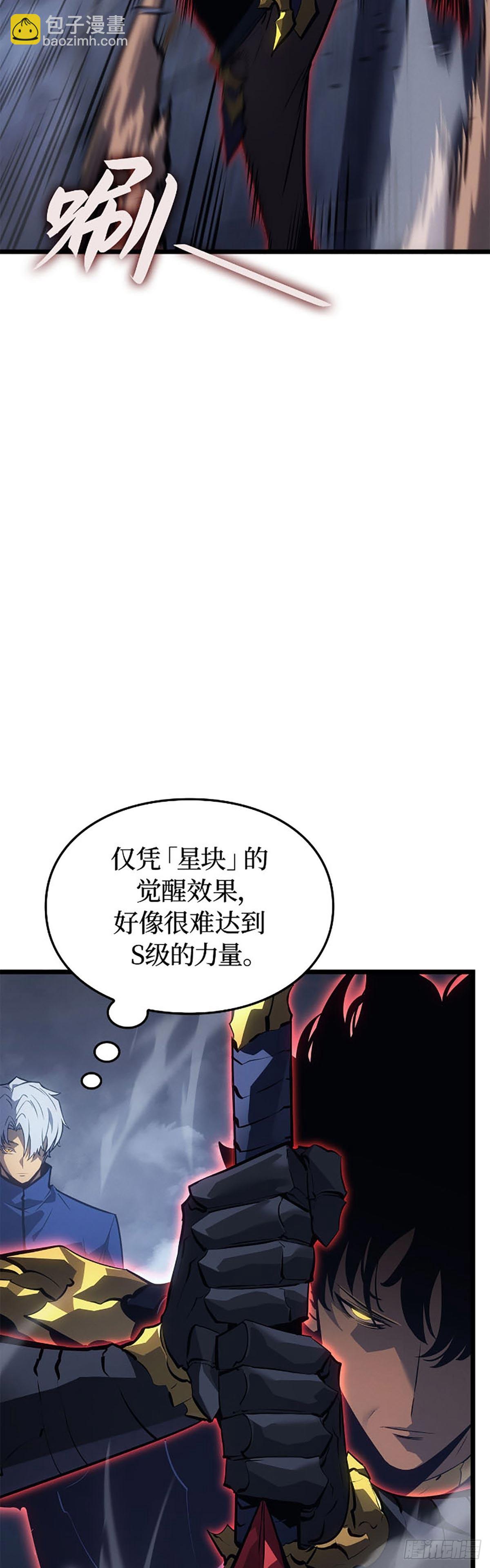 我獨自升級 ：諸神黃昏 - 第37話 星塊(1/2) - 6
