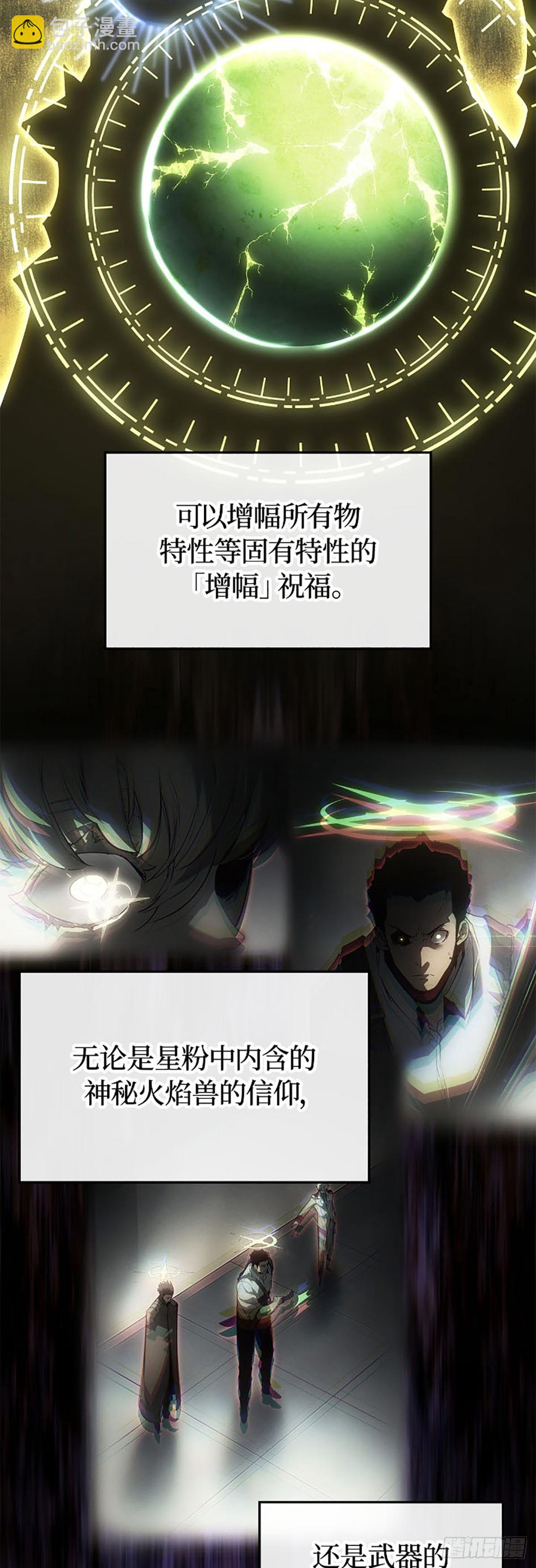 我獨自升級 ：諸神黃昏 - 第37話 星塊(1/2) - 1