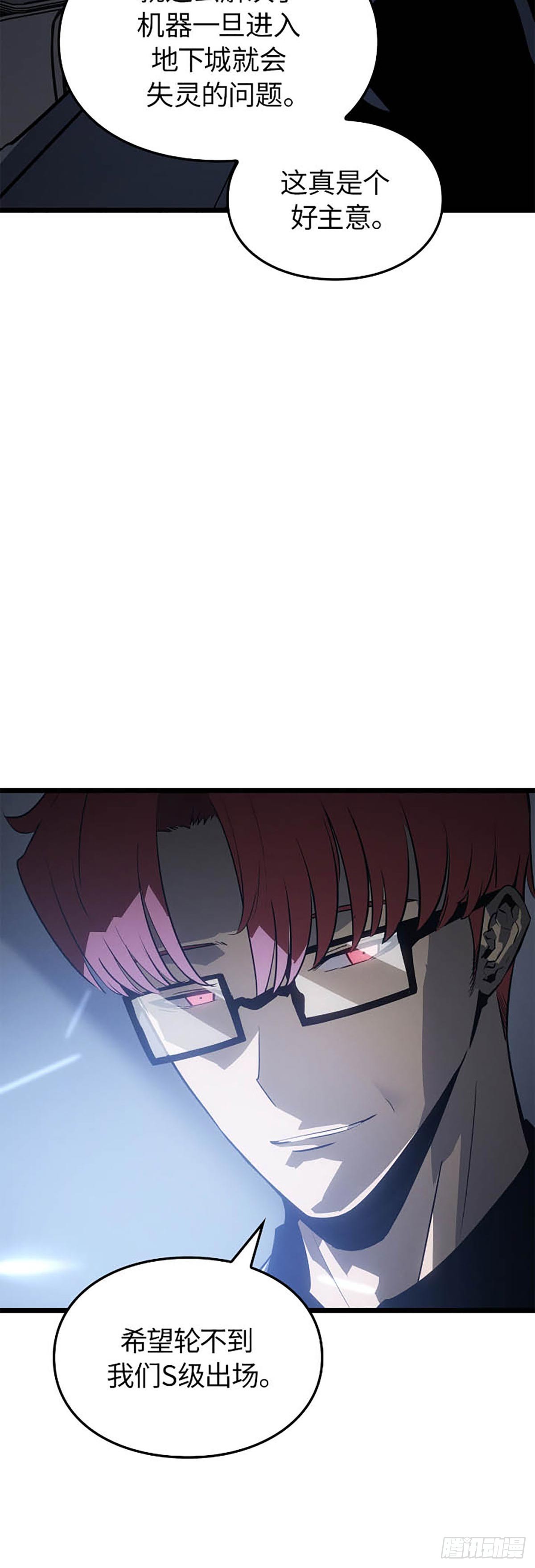 我獨自升級 ：諸神黃昏 - 第37話 星塊(1/2) - 4