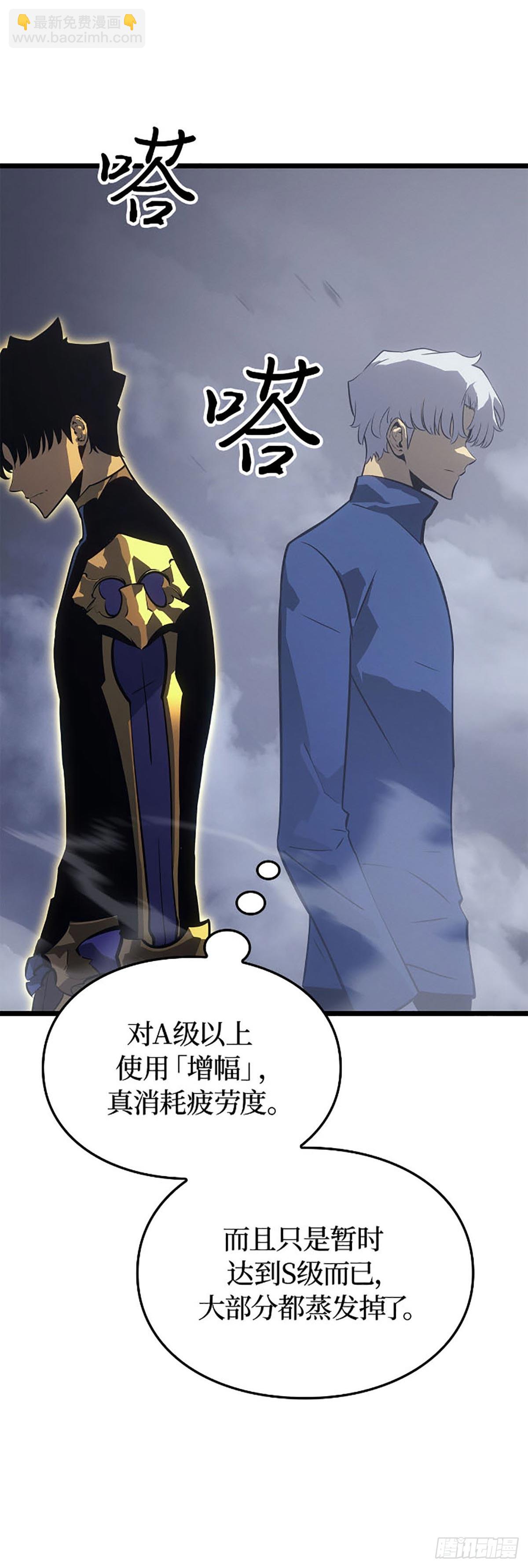 我獨自升級 ：諸神黃昏 - 第37話 星塊(1/2) - 7