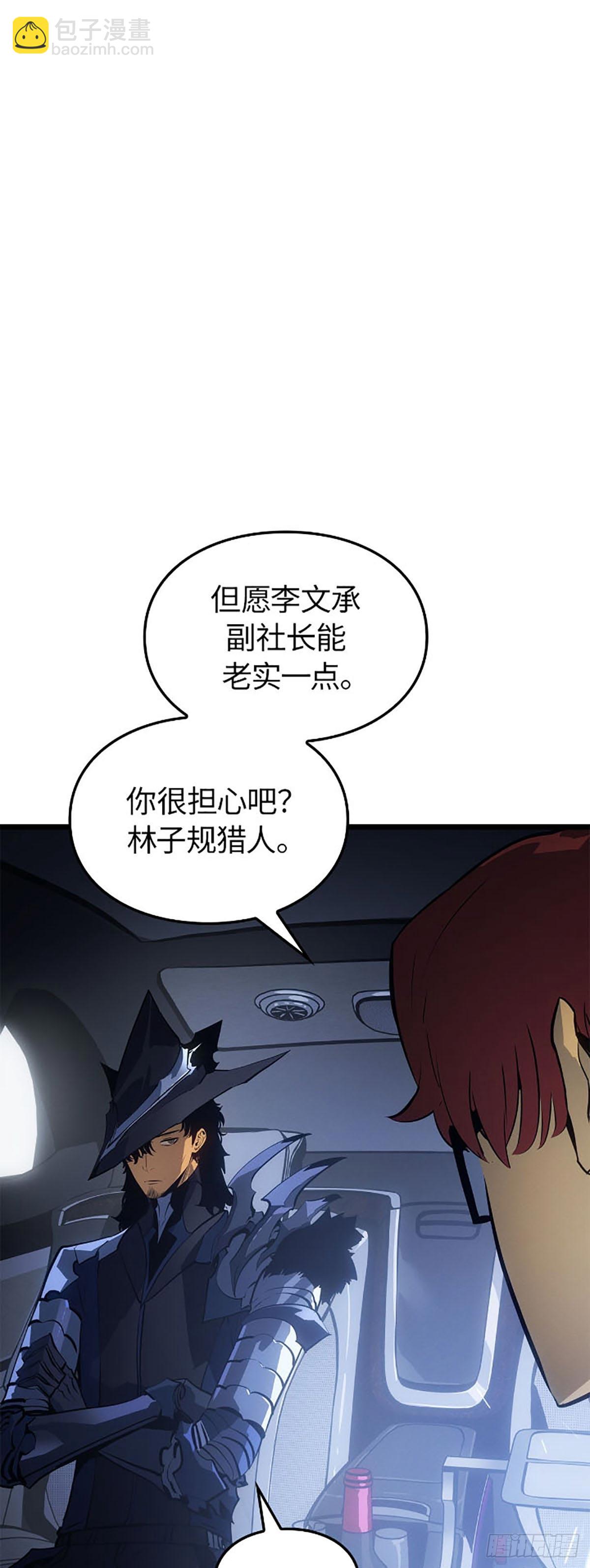我獨自升級 ：諸神黃昏 - 第37話 星塊(1/2) - 5