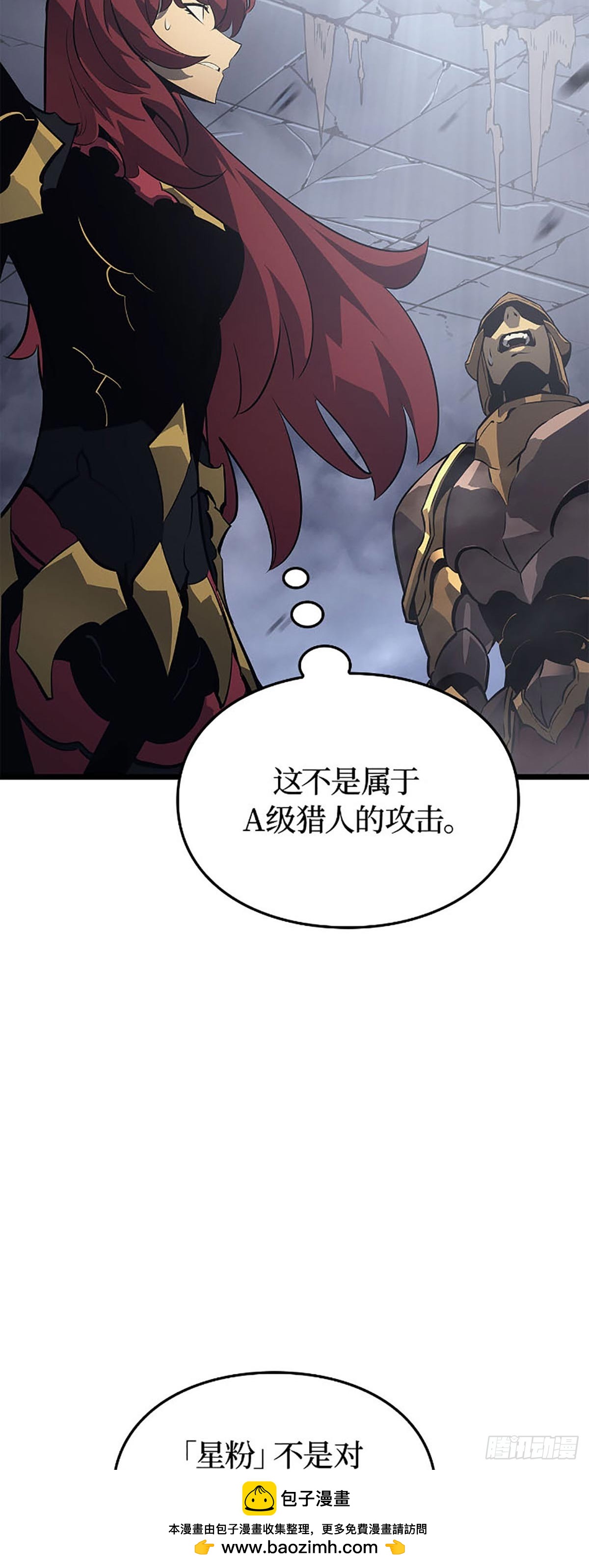 我獨自升級 ：諸神黃昏 - 第37話 星塊(1/2) - 2