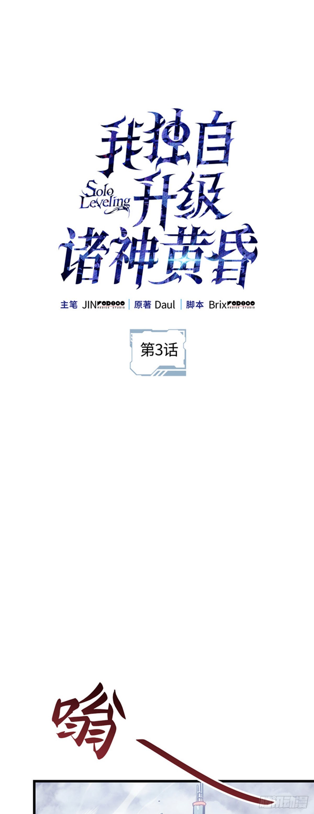 第3话 贝尔归来(1/2)-第3话