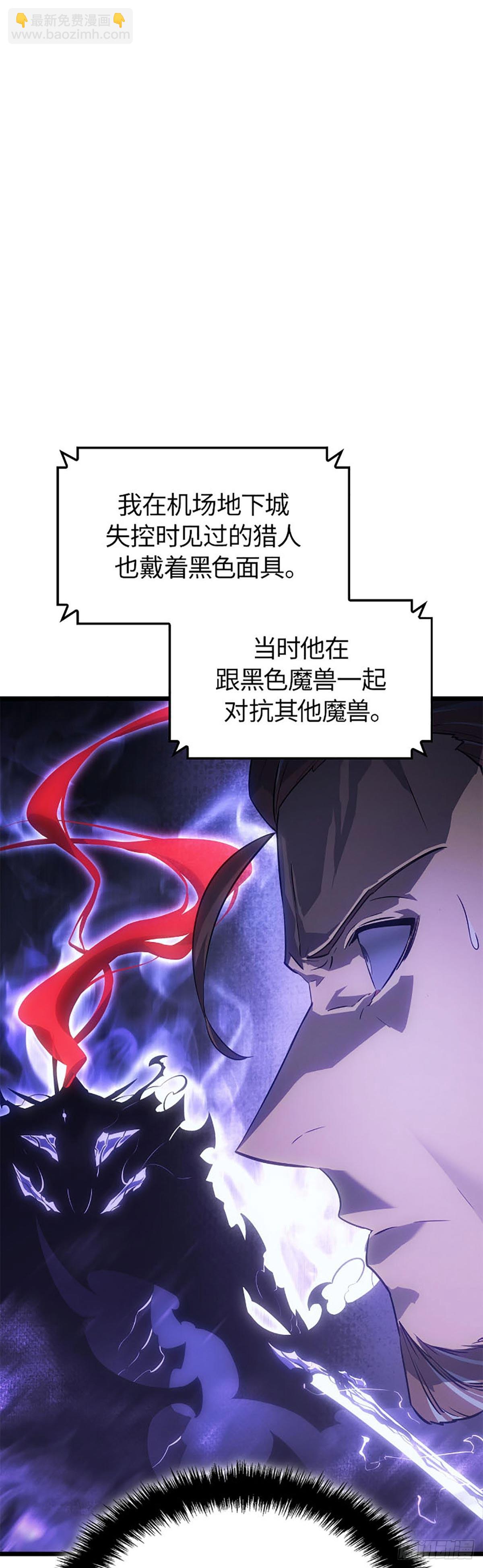 我獨自升級 ：諸神黃昏 - 第39話 相同的權能(1/2) - 6