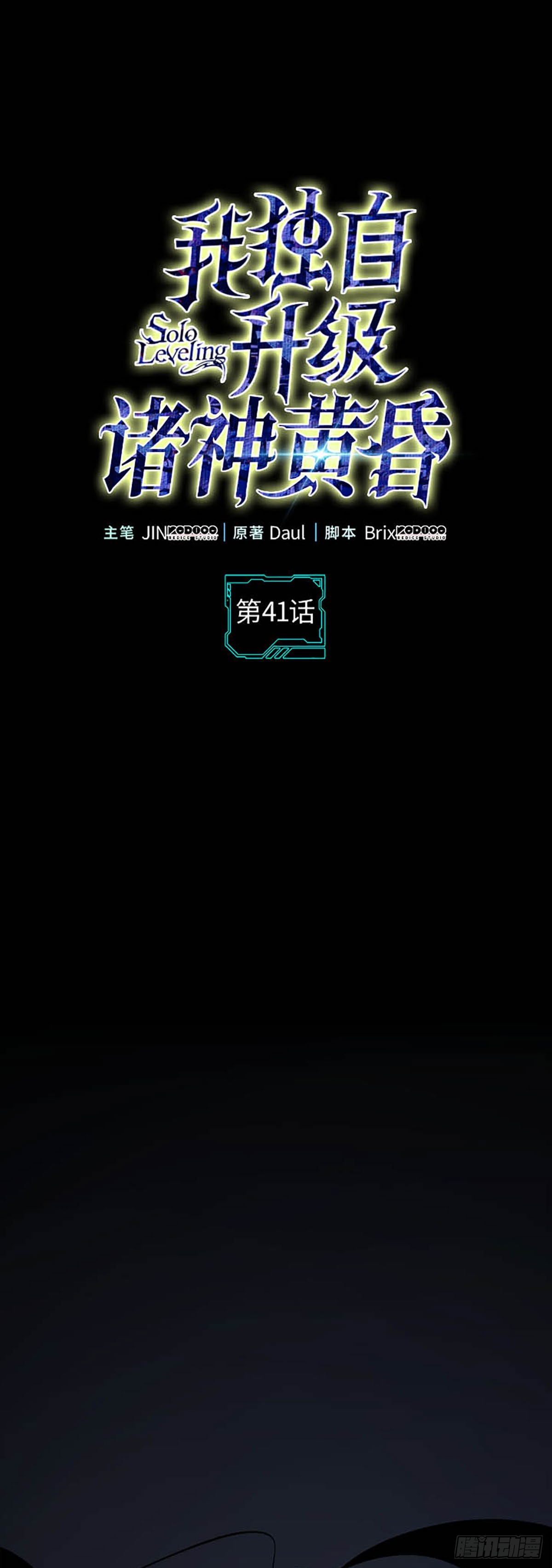 我獨自升級 ：諸神黃昏 - 第41話 二次覺醒？(1/2) - 1