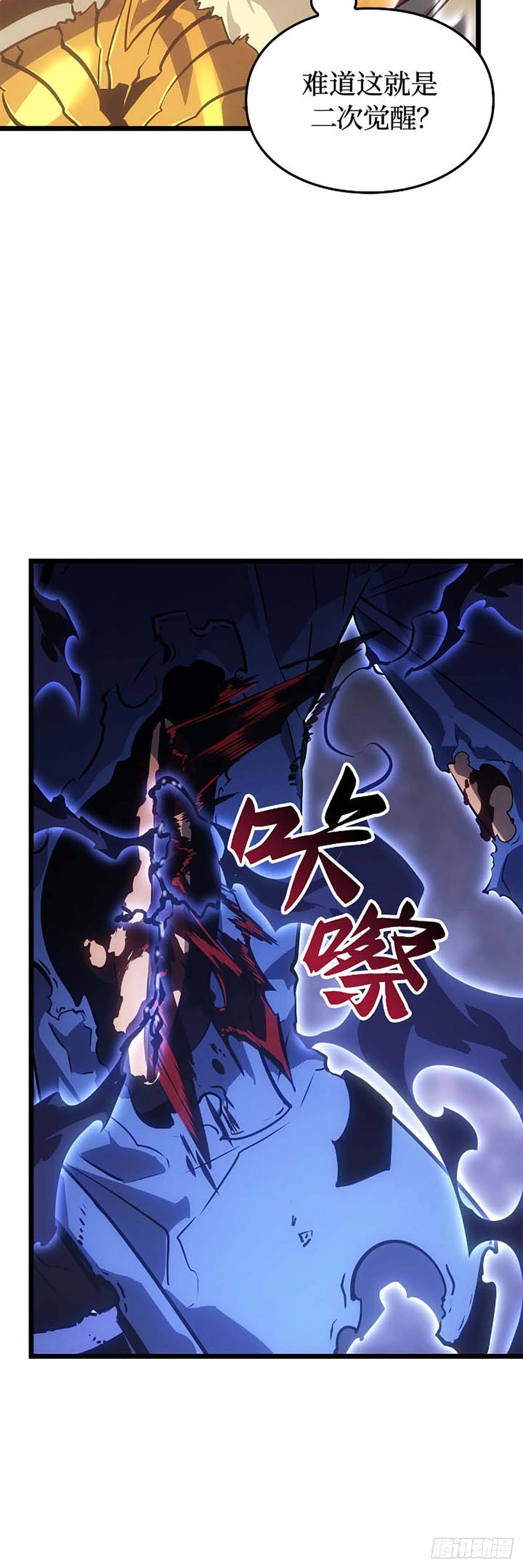我獨自升級 ：諸神黃昏 - 第41話 二次覺醒？(1/2) - 3