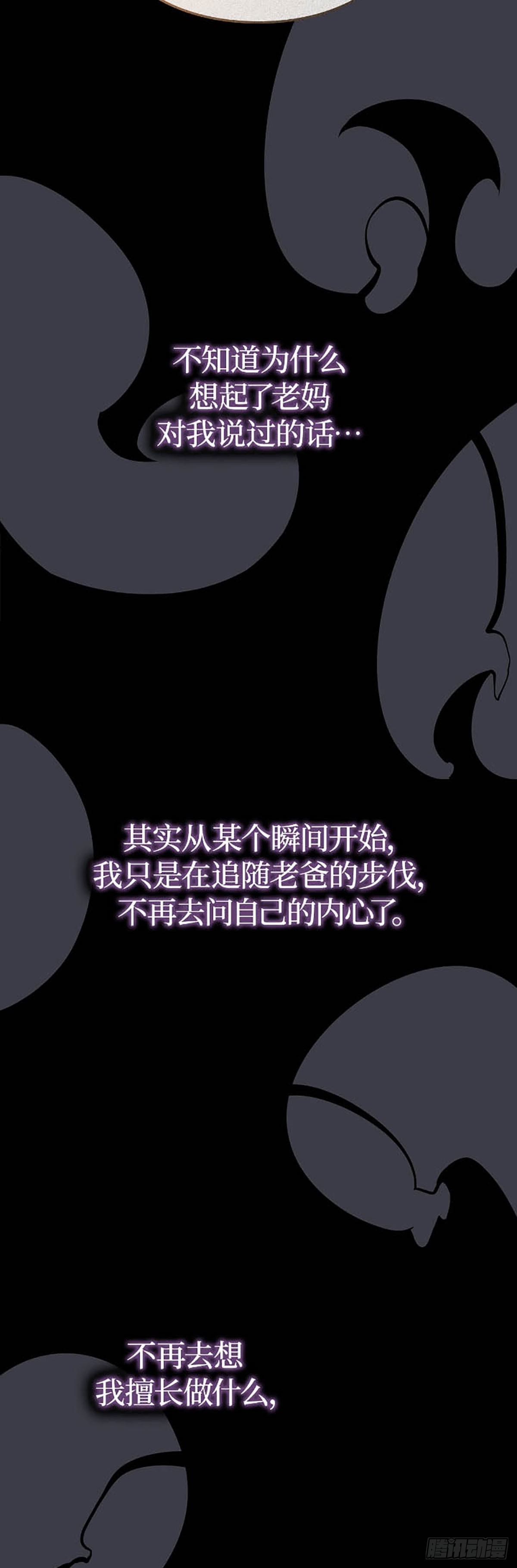 我獨自升級 ：諸神黃昏 - 第41話 二次覺醒？(1/2) - 8