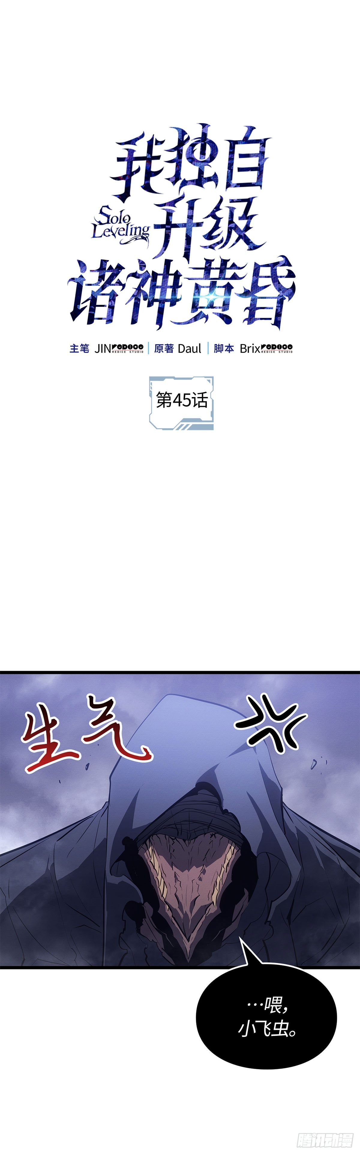 第45话 与自己战斗(1/2)-第45话