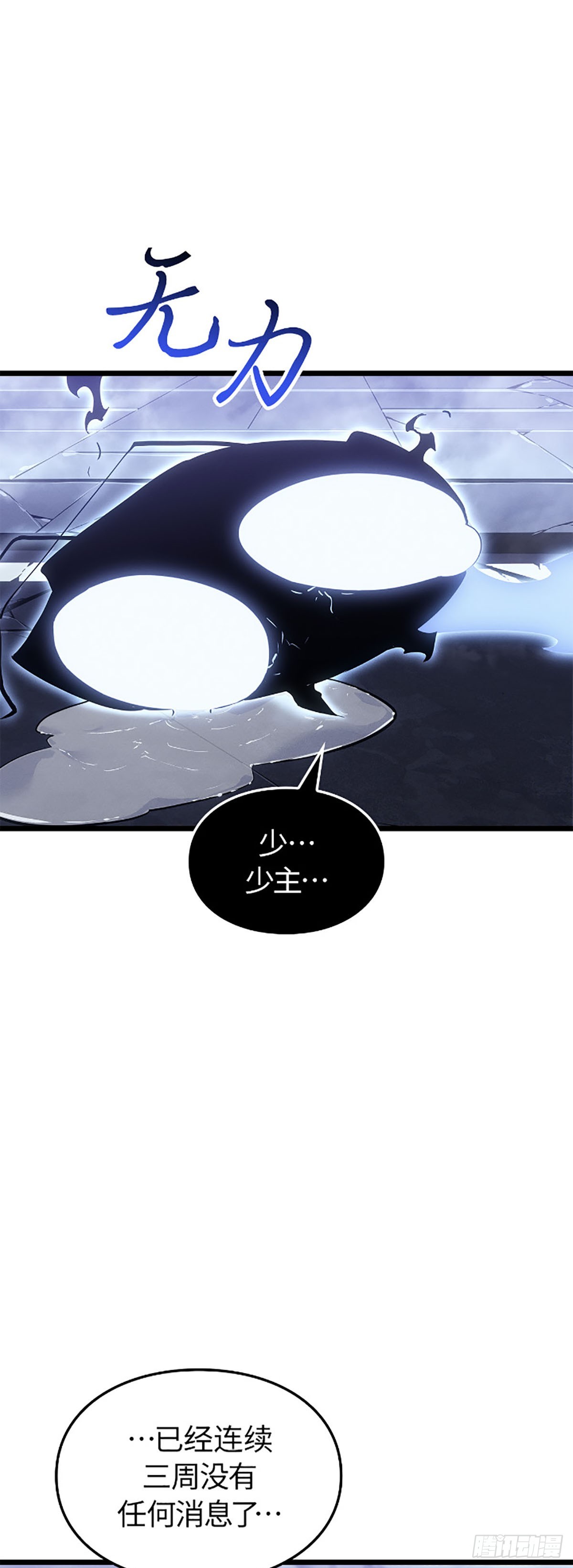 第47话&nbsp;异格者：白影(1/2)-第47话