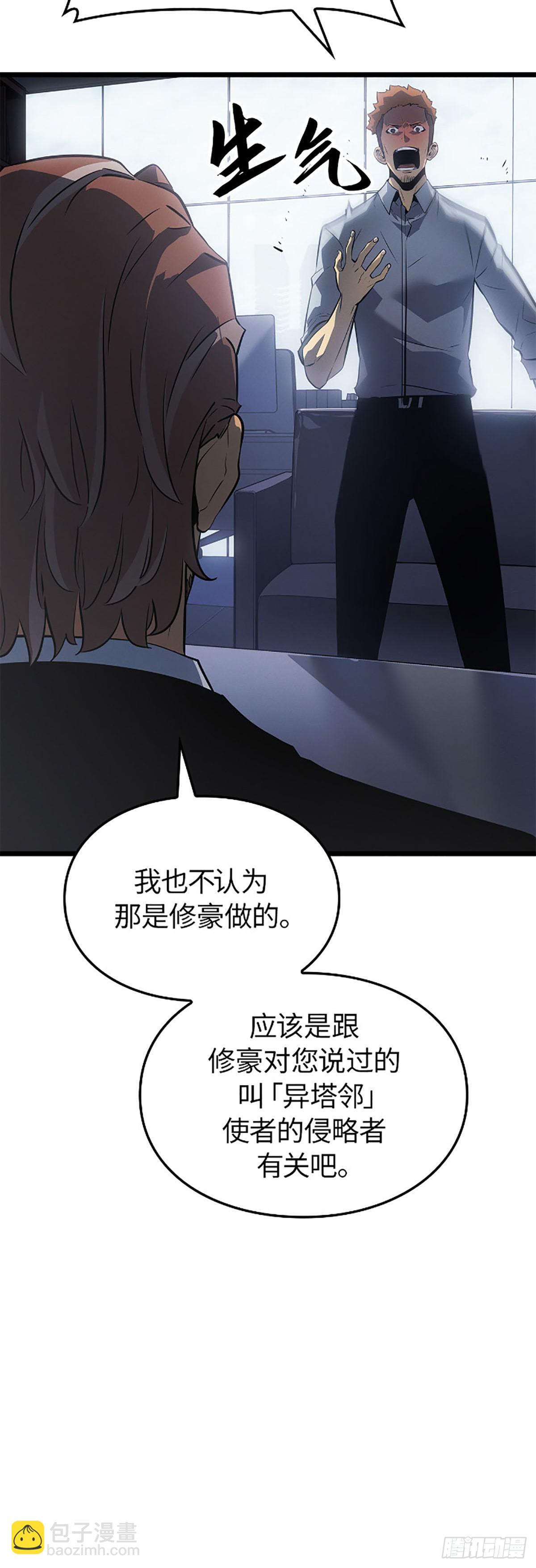 第47话&nbsp;异格者：白影(1/2)-第47话