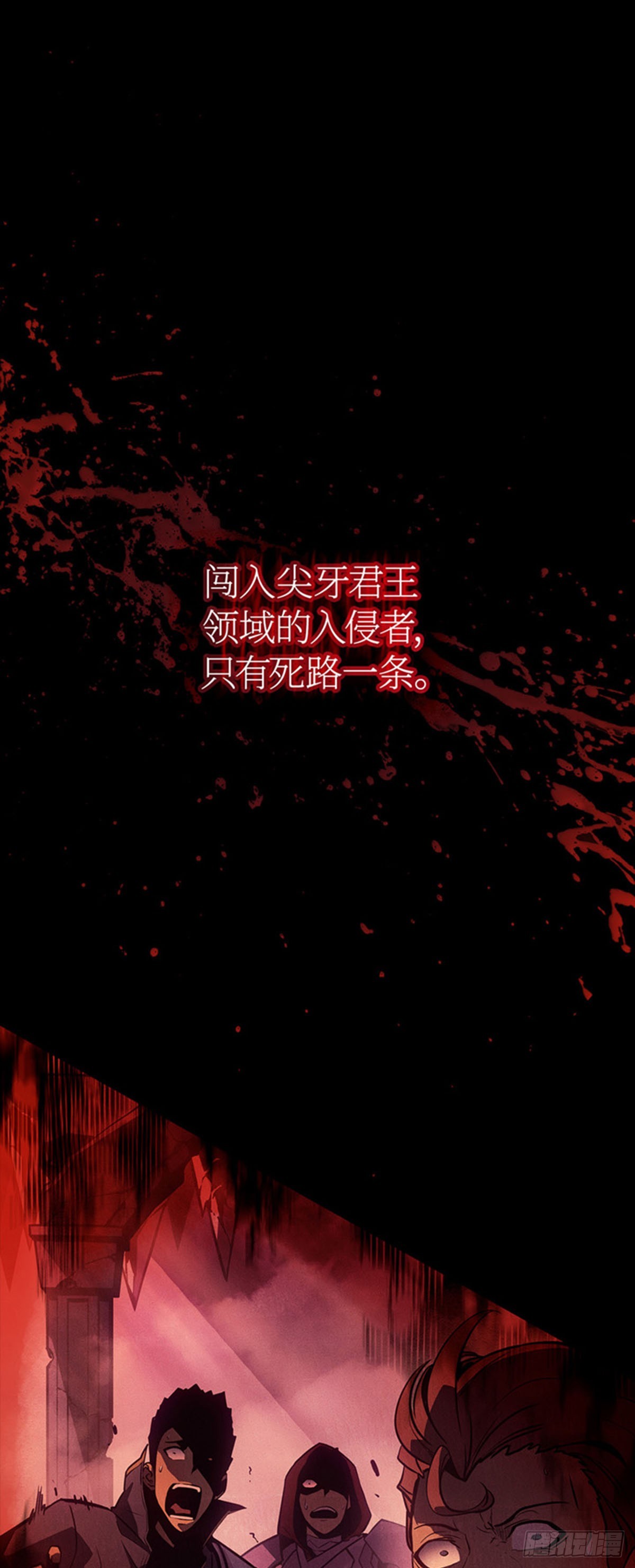 第7话 尖牙君王领域(1/2)-第7话