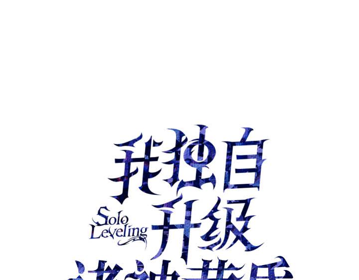 我獨自升級 : 諸神黃昏 - 第43話(1/6) - 1