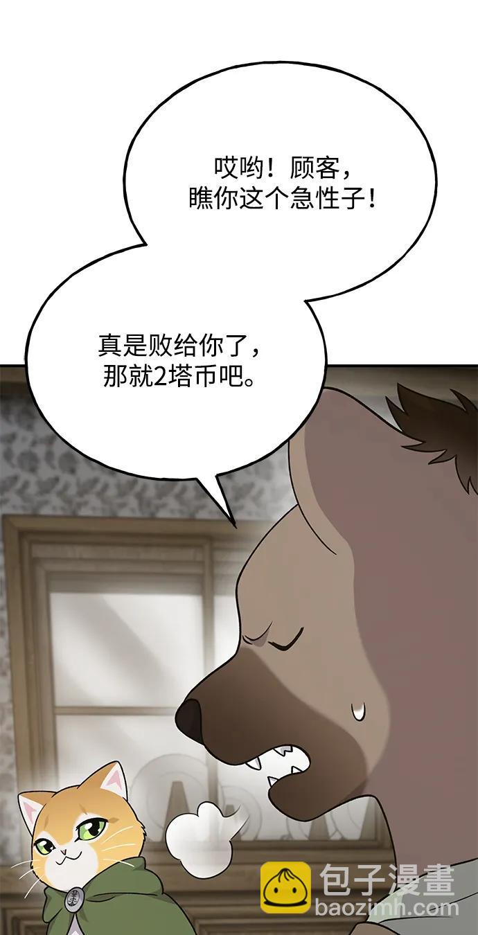 我獨自在高塔種田 - [第37話] 討價還價的天才(1/2) - 5