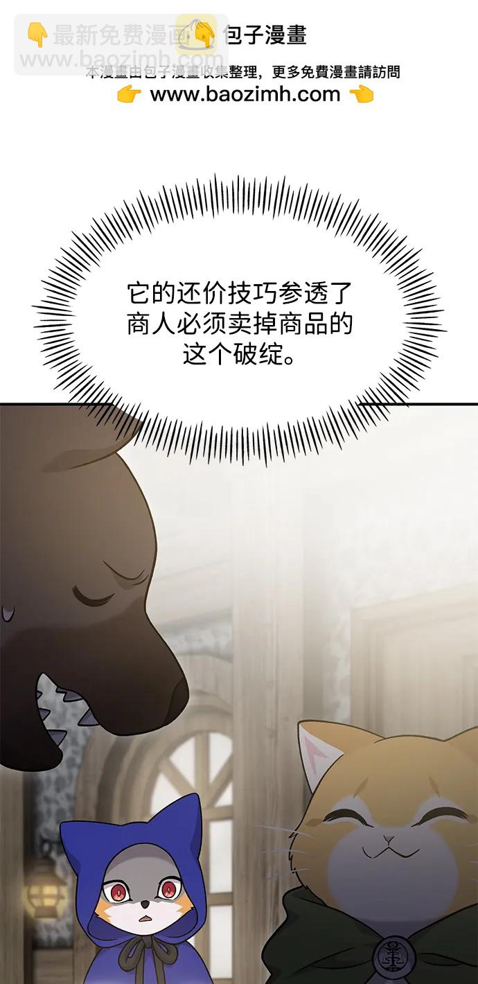 我獨自在高塔種田 - [第37話] 討價還價的天才(1/2) - 1