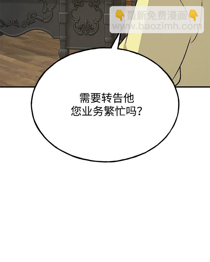 我獨自在高塔種田 - [第37話] 討價還價的天才(2/2) - 8