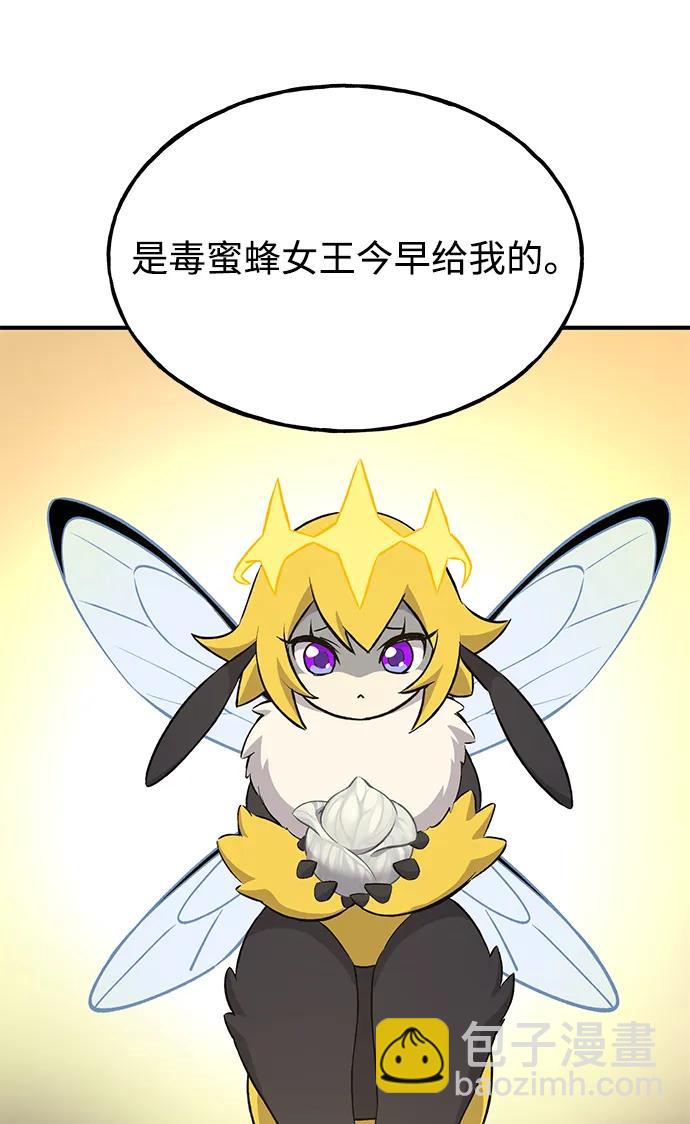 我獨自在高塔種田 - [第55話] 只是用馬鈴薯蘸了蜂蜜而已啊(1/3) - 4