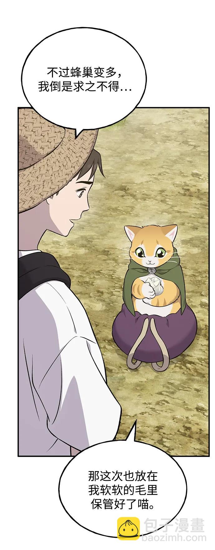 我獨自在高塔種田 - [第55話] 只是用馬鈴薯蘸了蜂蜜而已啊(1/3) - 6