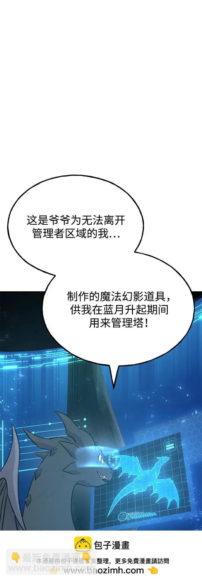 我獨自在高塔種田 - [第55話] 只是用馬鈴薯蘸了蜂蜜而已啊(1/3) - 2