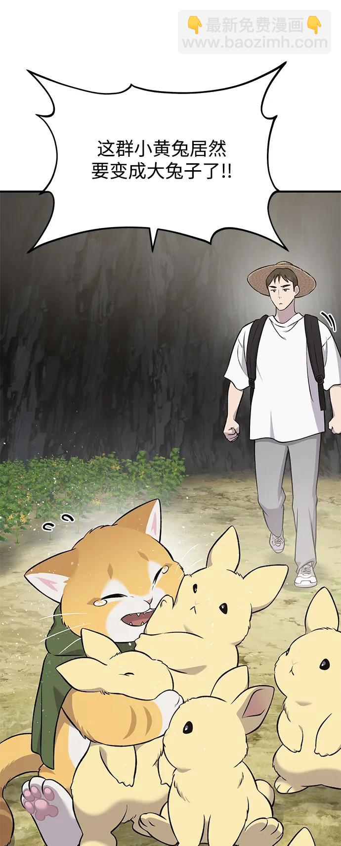 我獨自在高塔種田 - [第55話] 只是用馬鈴薯蘸了蜂蜜而已啊(1/3) - 7