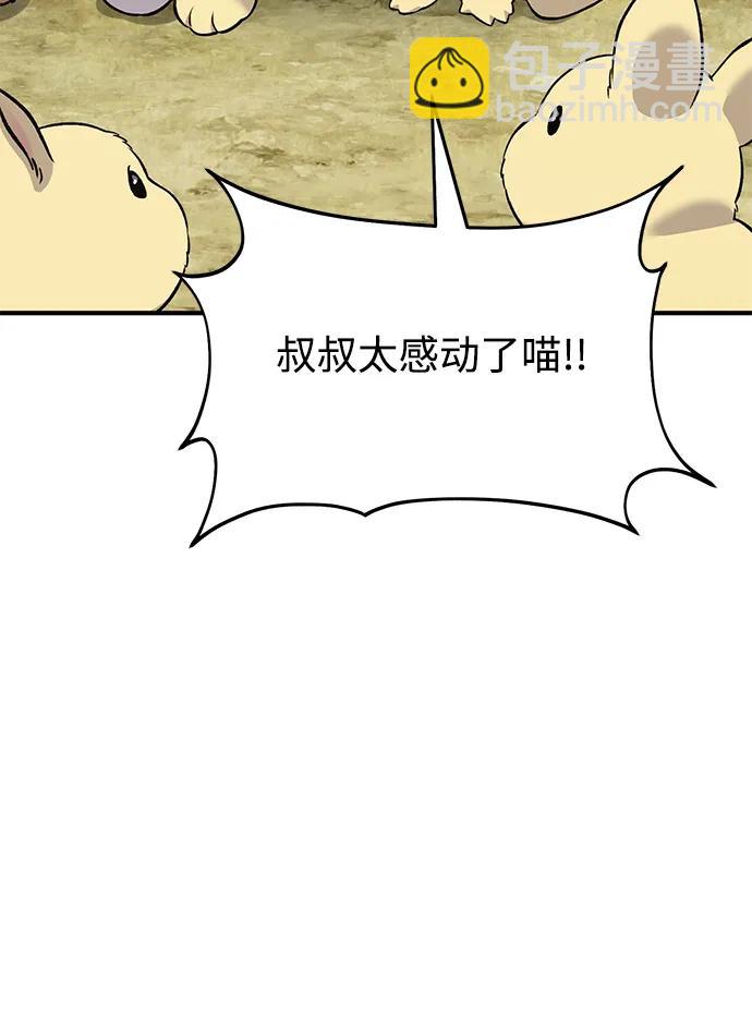 我獨自在高塔種田 - [第55話] 只是用馬鈴薯蘸了蜂蜜而已啊(1/3) - 8