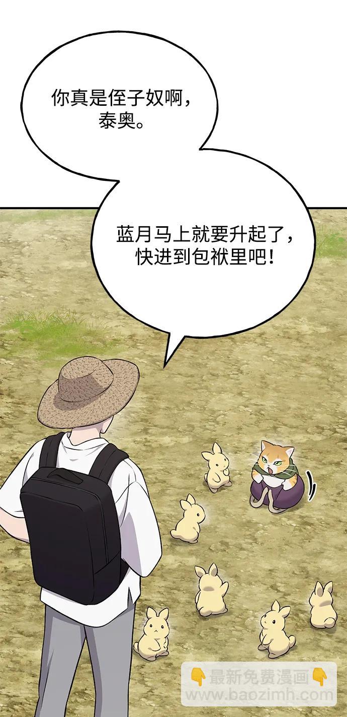 我獨自在高塔種田 - [第55話] 只是用馬鈴薯蘸了蜂蜜而已啊(1/3) - 1