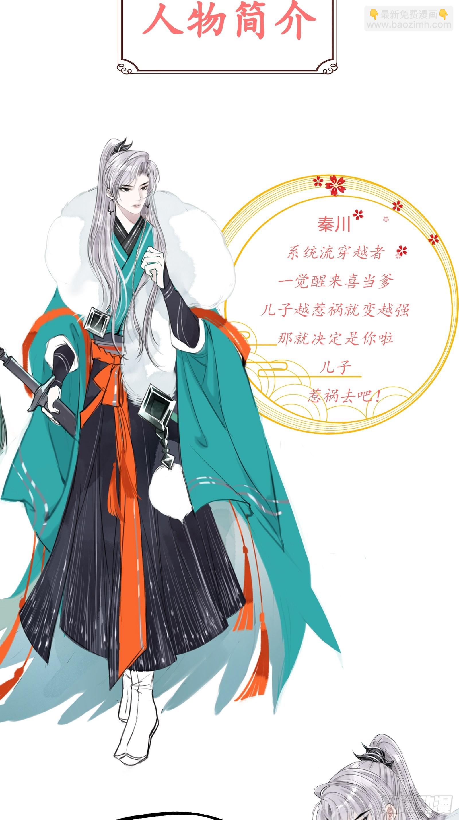 人物简介-第1话