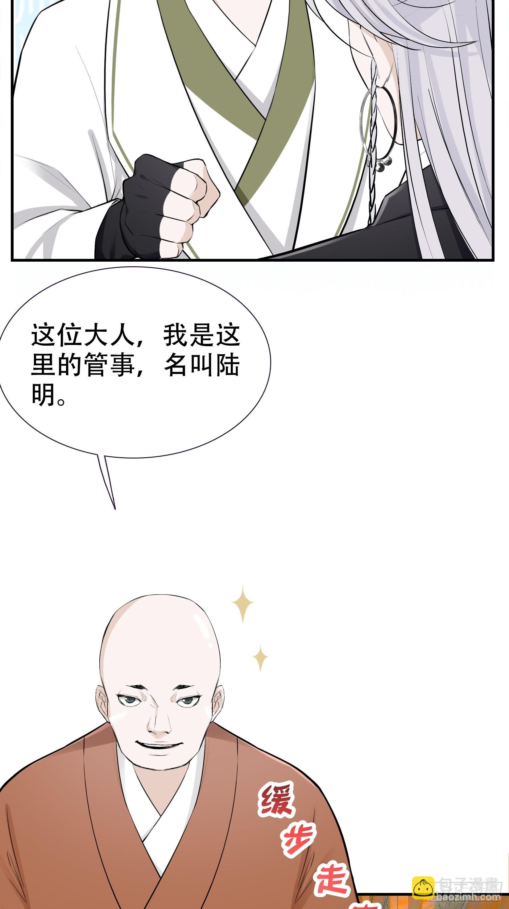 第九话 明昊城的使者(1/2)-第11话