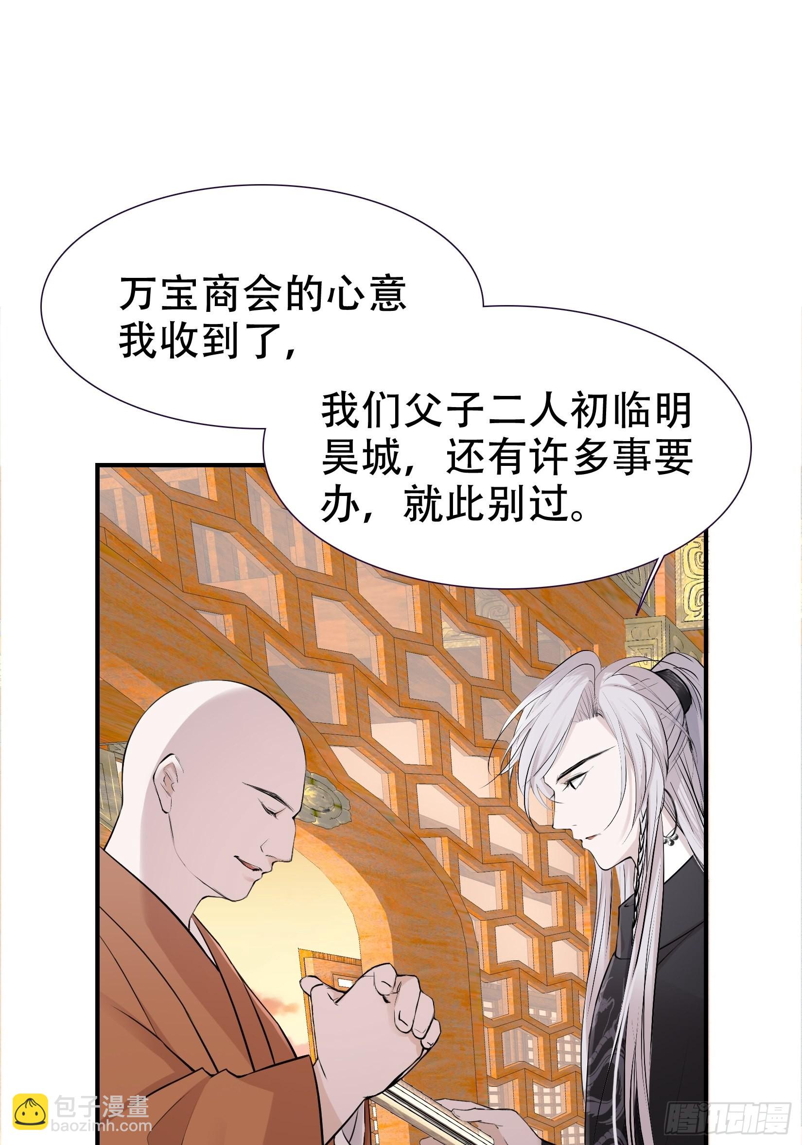 第九话 明昊城的使者(1/2)-第11话