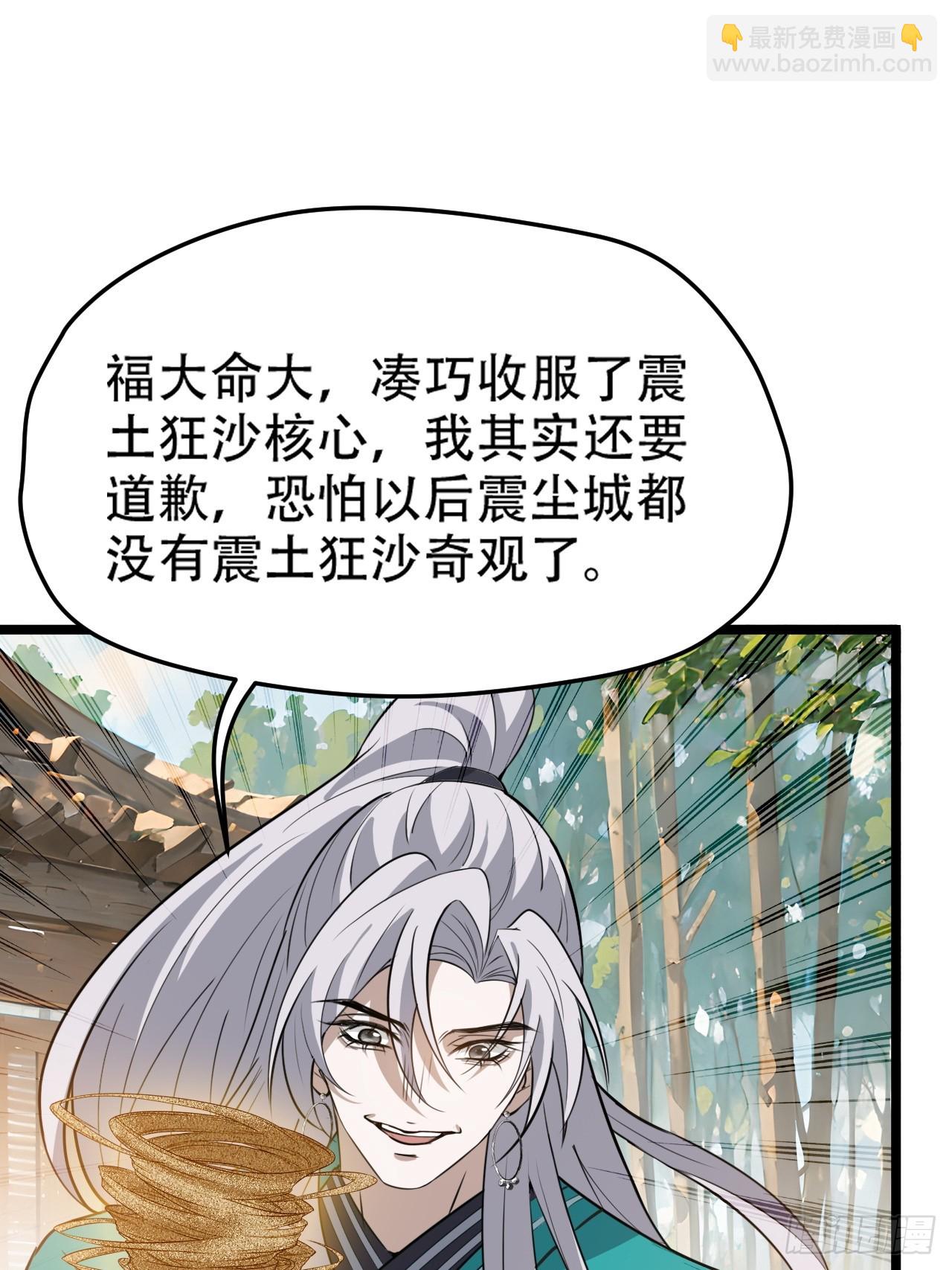 我兒快拼爹 - 第一百一十話：秦不留 - 8