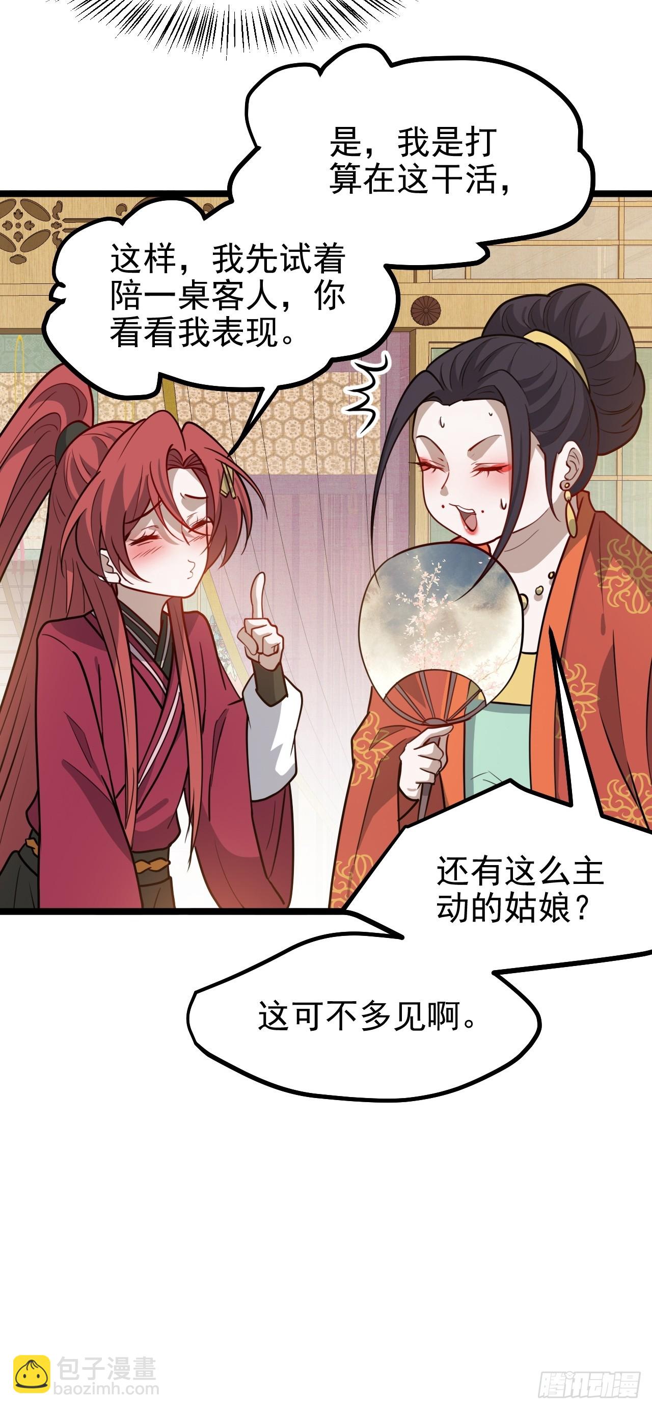 第一百一十四话：钓鱼-第117话