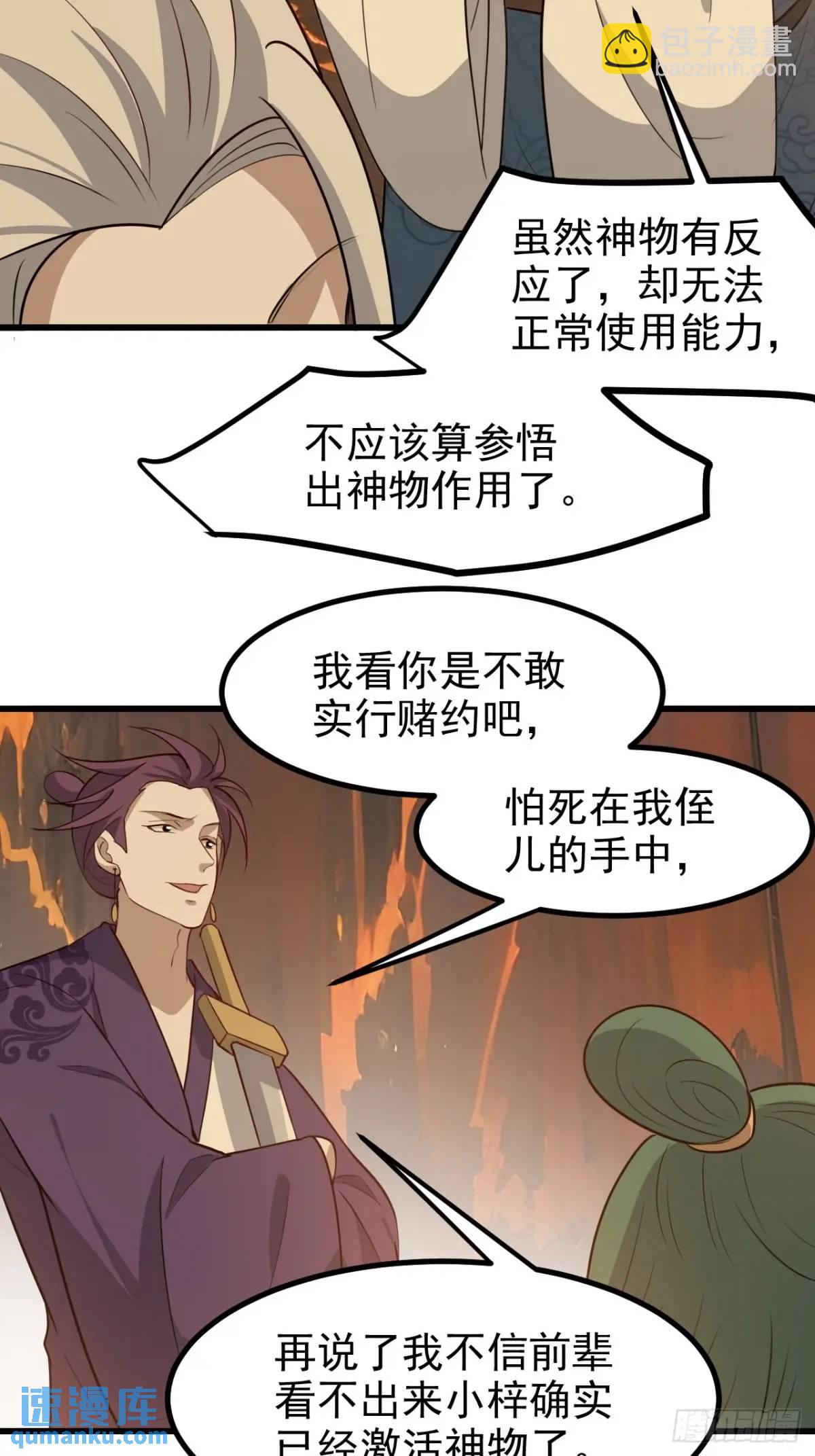 第一百二十二话 神器-第125话