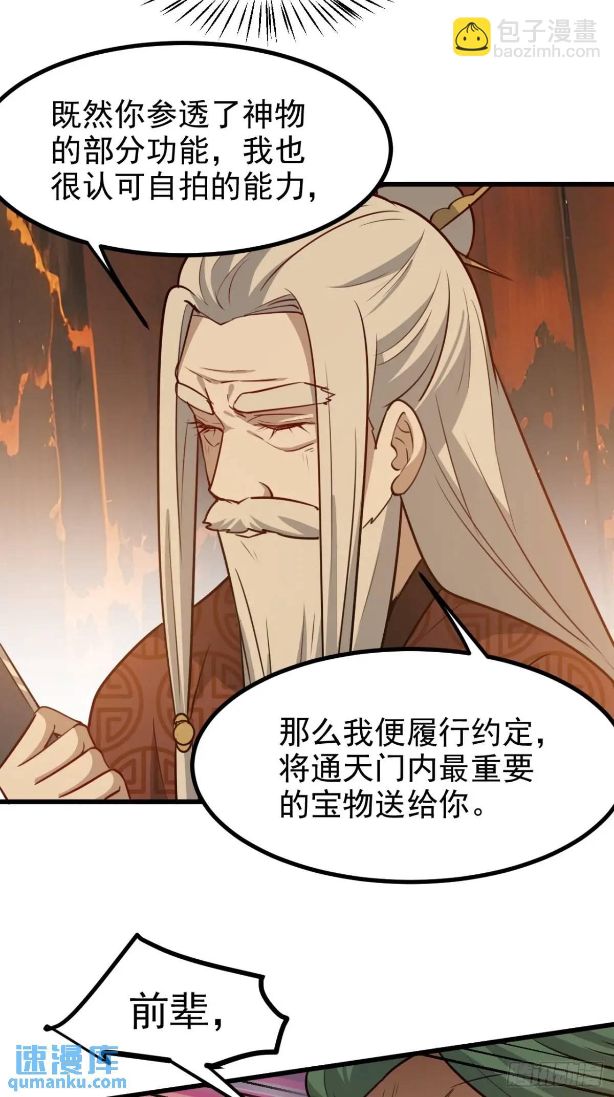 第一百二十二话 神器-第125话