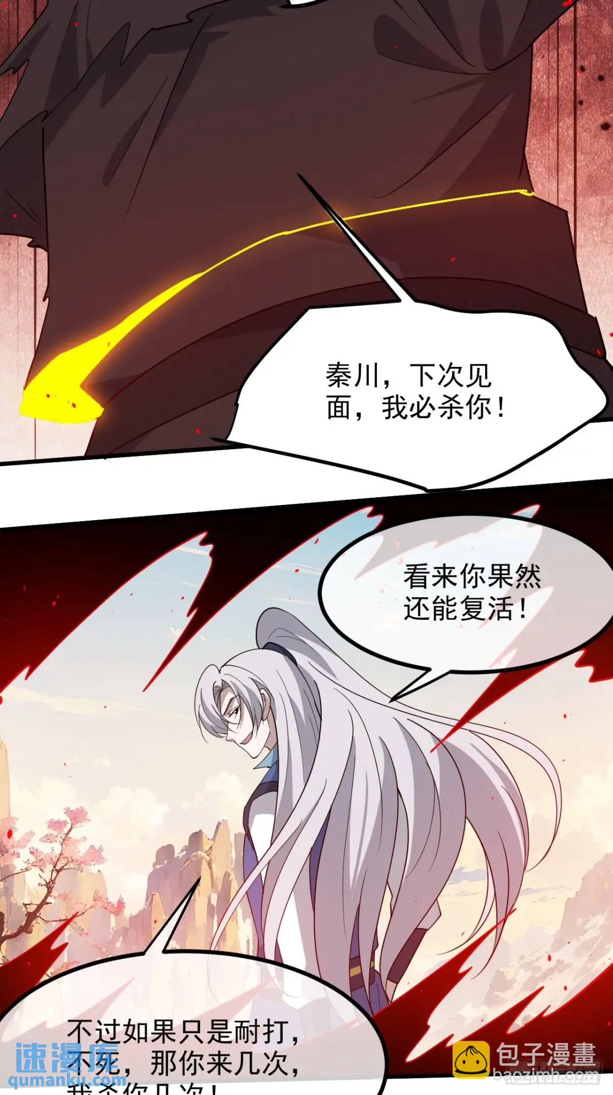 我兒快拼爹 - 第一百二十八話 強勢秦川 - 3
