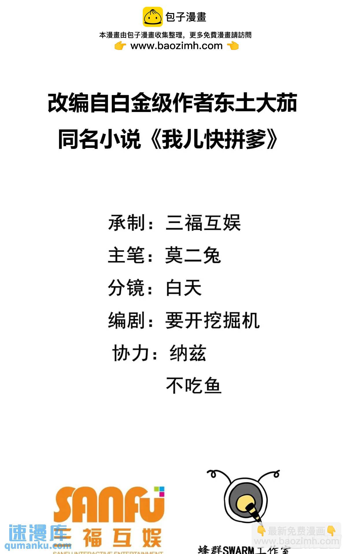 我兒快拼爹 - 第一百二十八話 強勢秦川 - 2