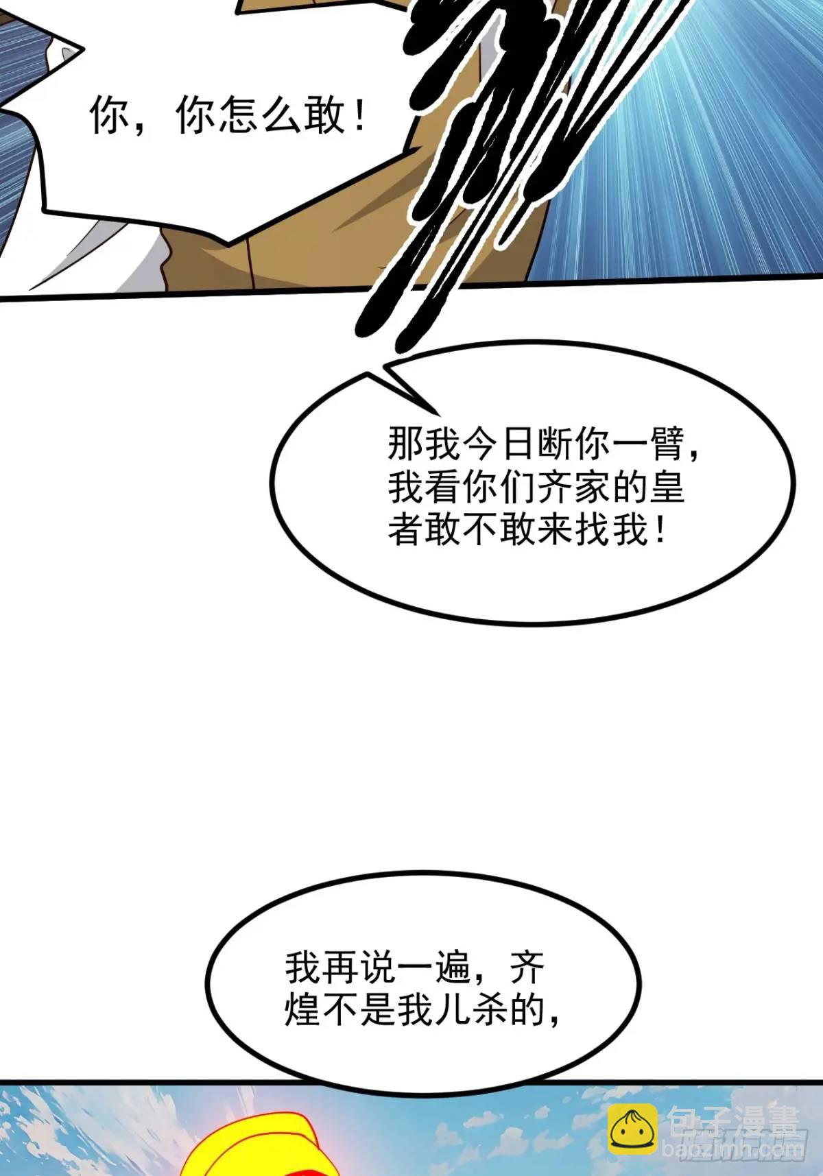 我兒快拼爹 - 第一百二十八話 強勢秦川 - 3